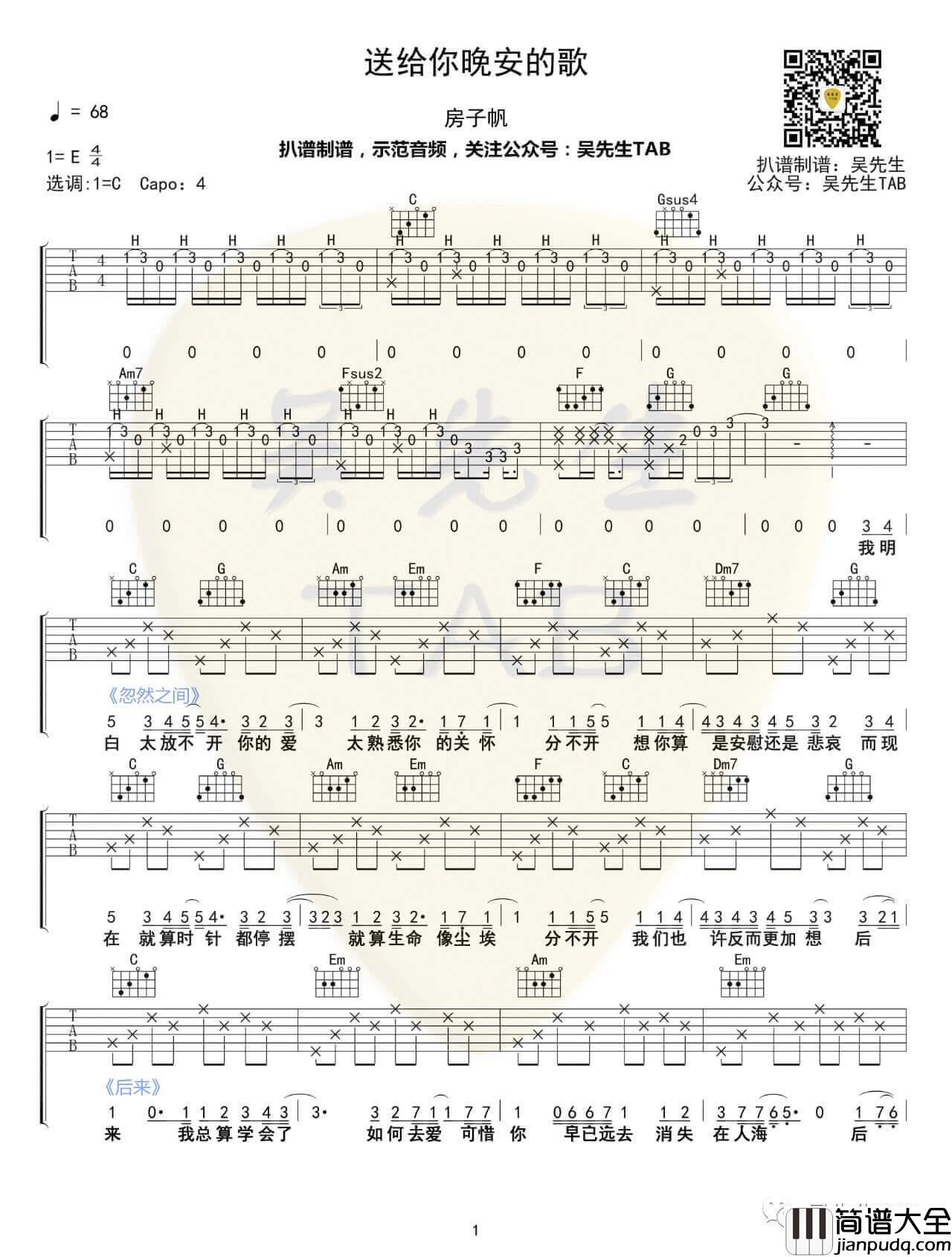 _送给你晚安的歌_吉他谱_房子帆_C调弹唱伴奏谱