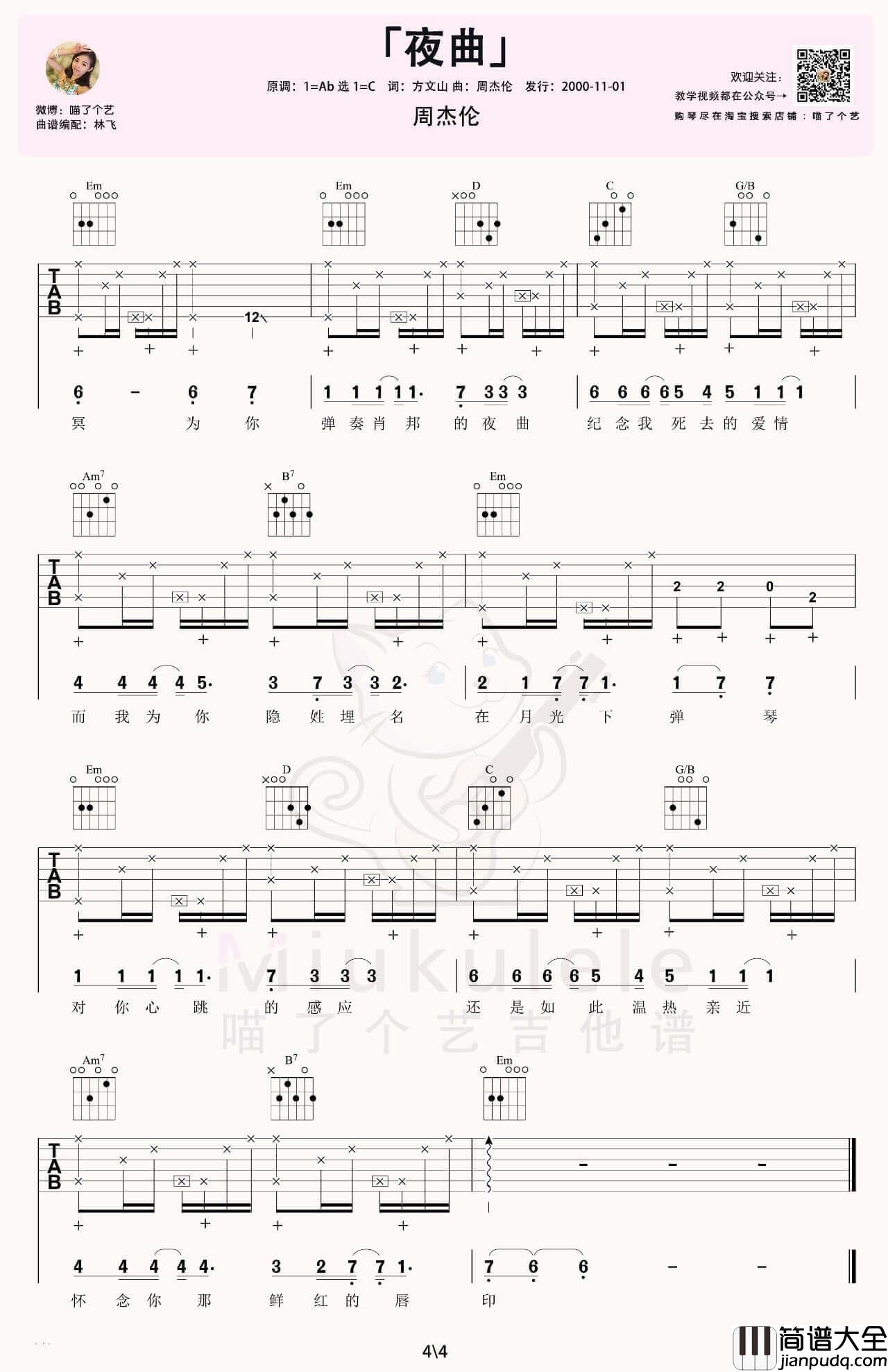 _夜曲_吉他谱_C调六线谱_吉他弹唱视频示范