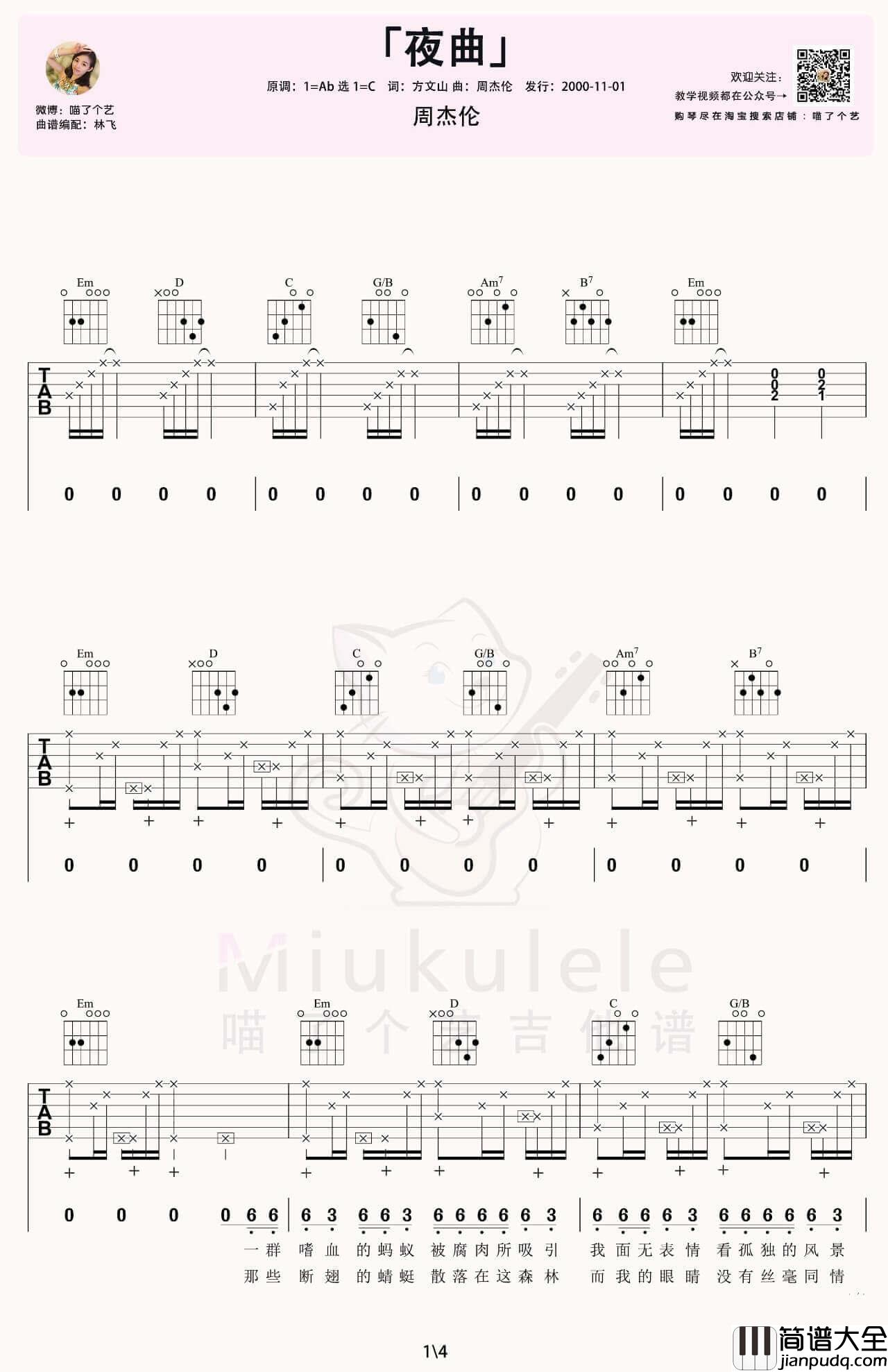 _夜曲_吉他谱_C调六线谱_吉他弹唱视频示范
