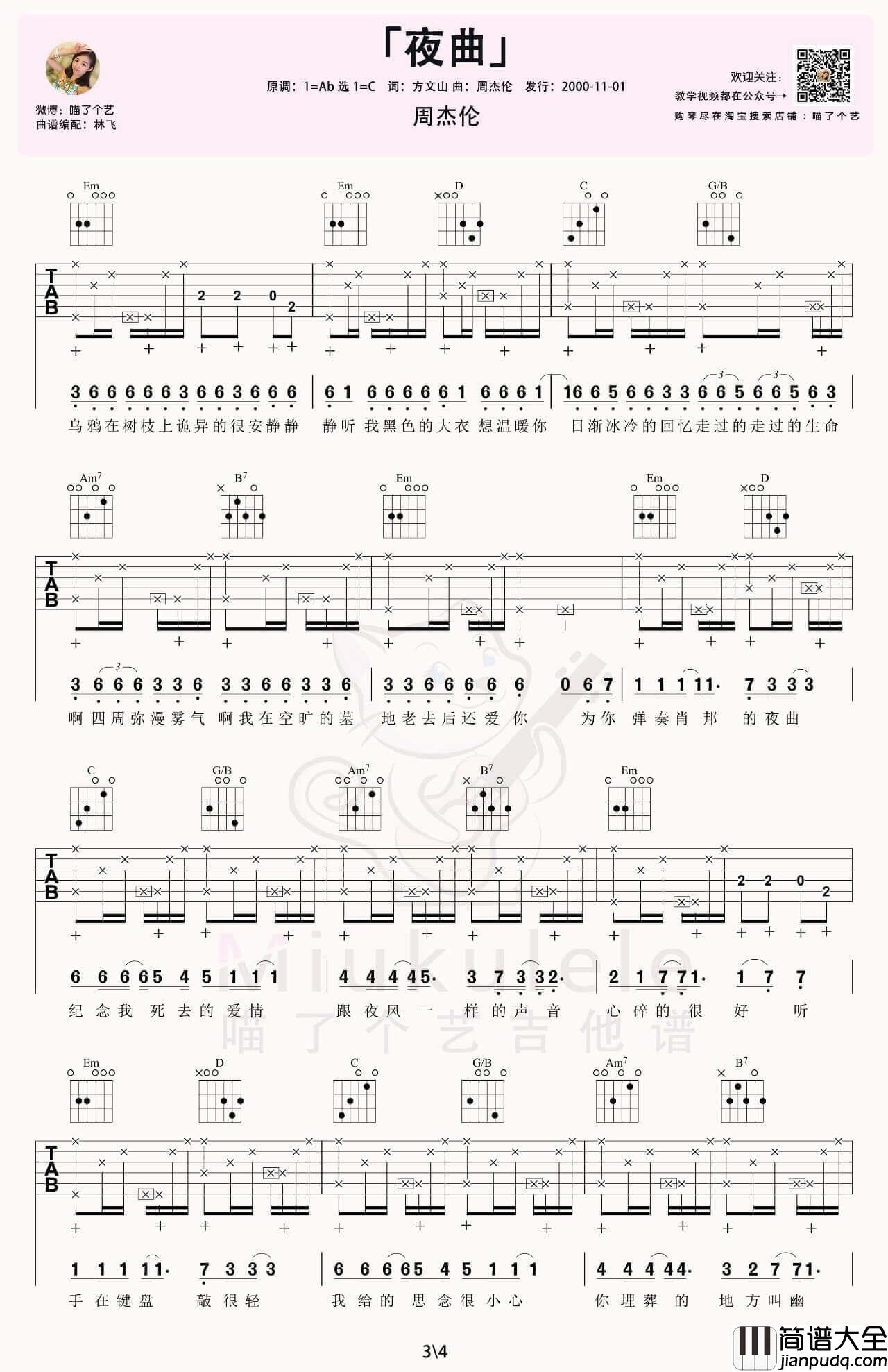 _夜曲_吉他谱_C调六线谱_吉他弹唱视频示范