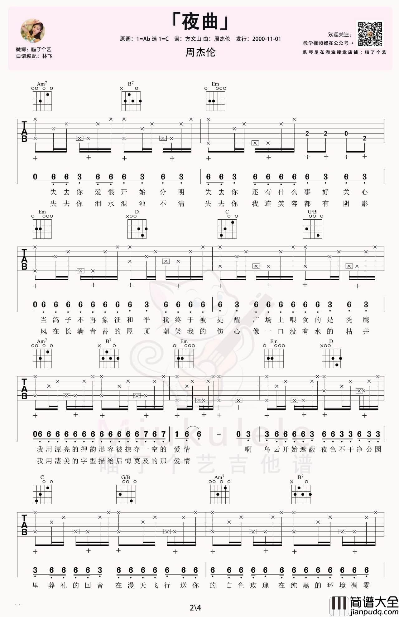 _夜曲_吉他谱_C调六线谱_吉他弹唱视频示范