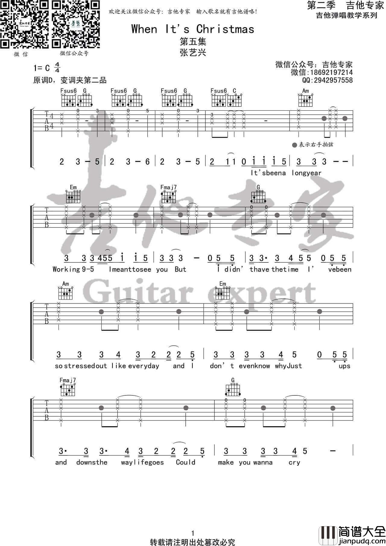 _When_It's_Christmas_吉他谱_张艺兴_C调弹唱伴奏谱_吉他专家