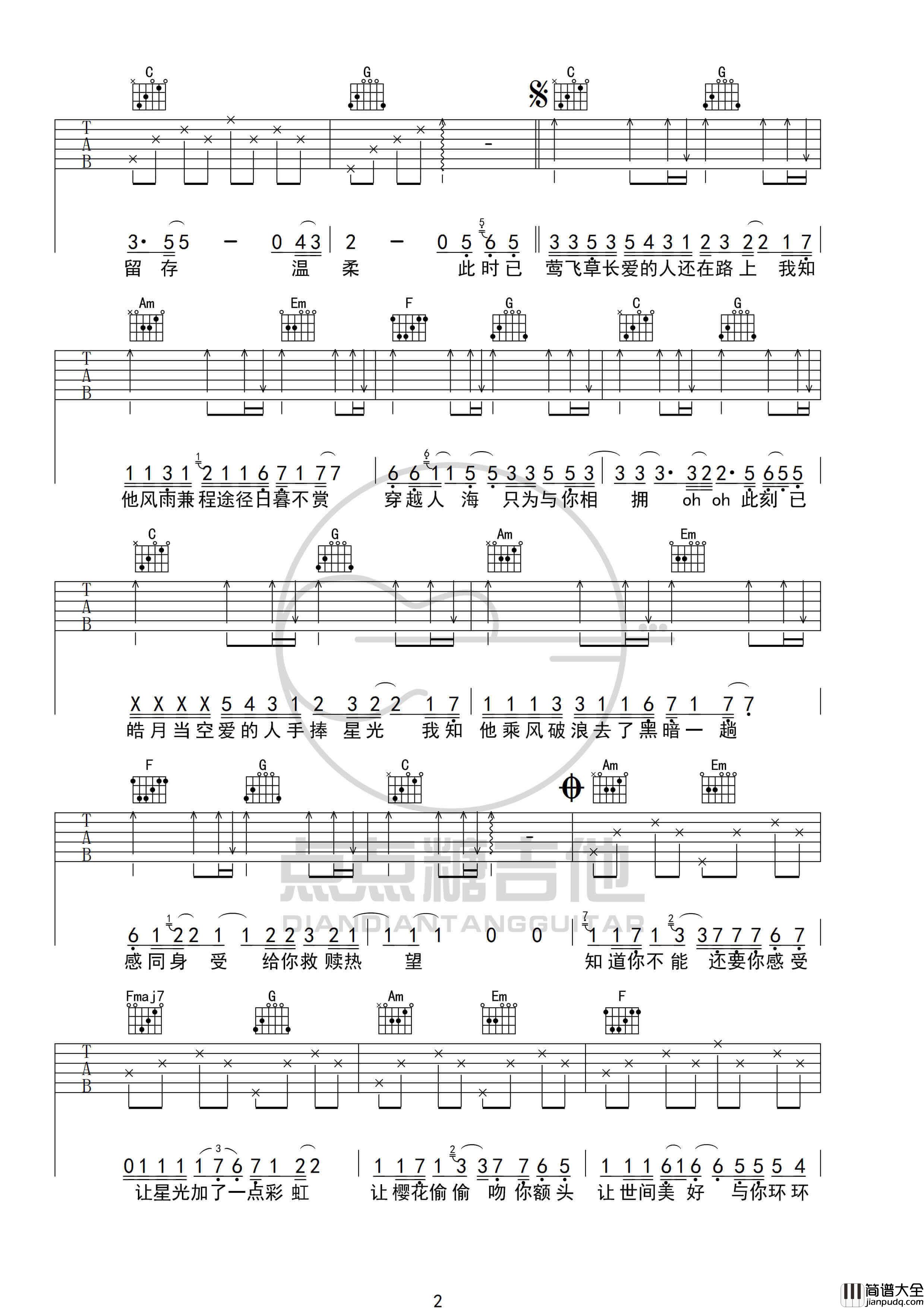柏松_世间美好与你环环相扣_吉他谱_C调吉他弹唱谱