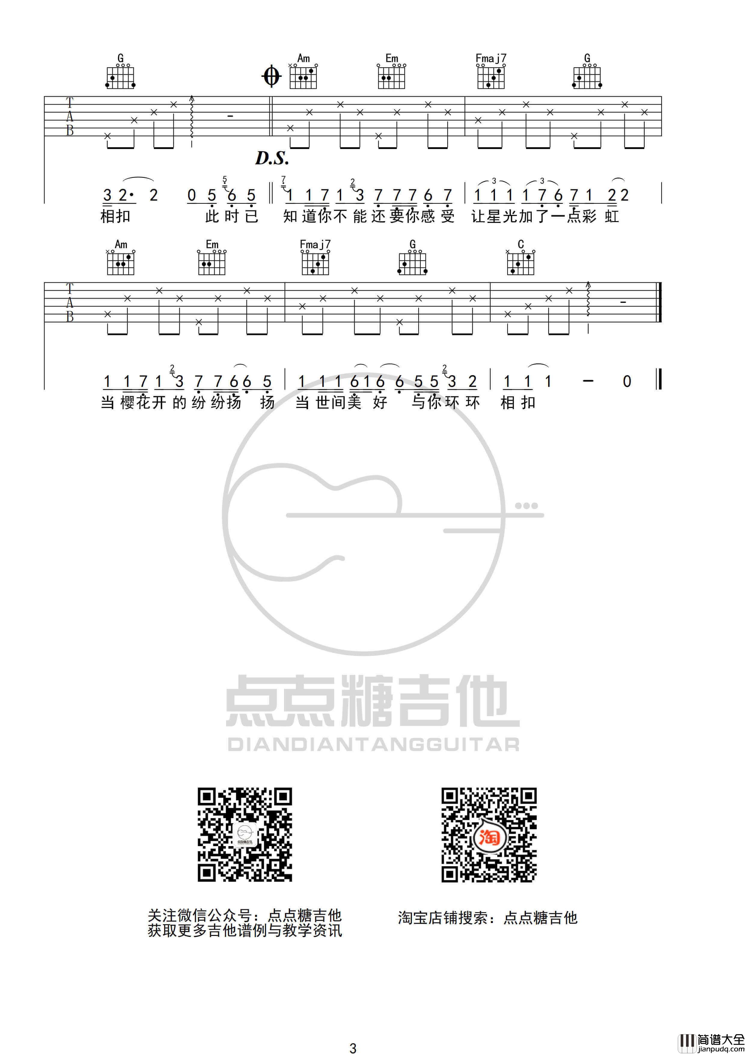 柏松_世间美好与你环环相扣_吉他谱_C调吉他弹唱谱