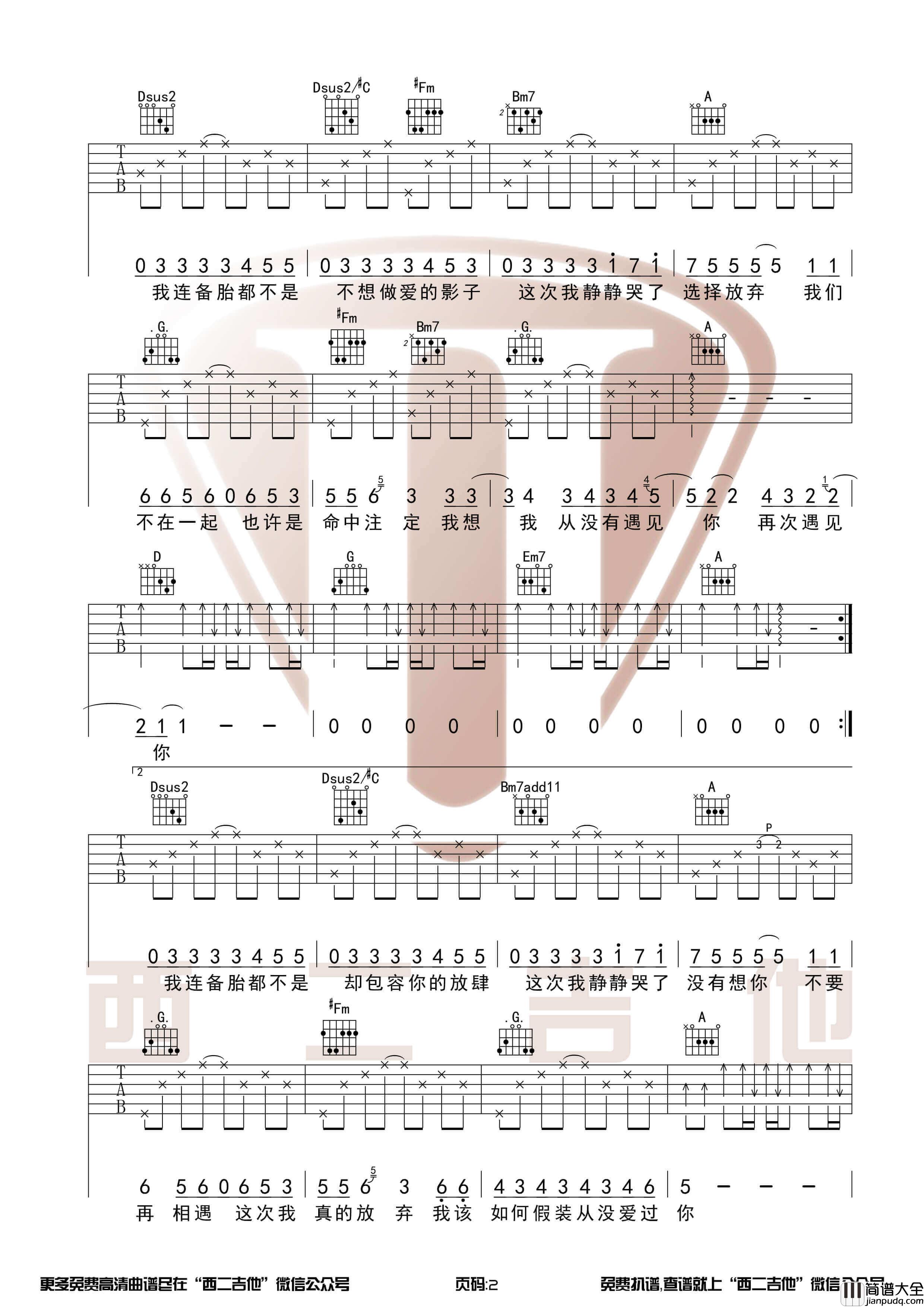 _连备胎都不是_吉他谱_原版D调指法六线谱_刺客伍六七第二季插曲