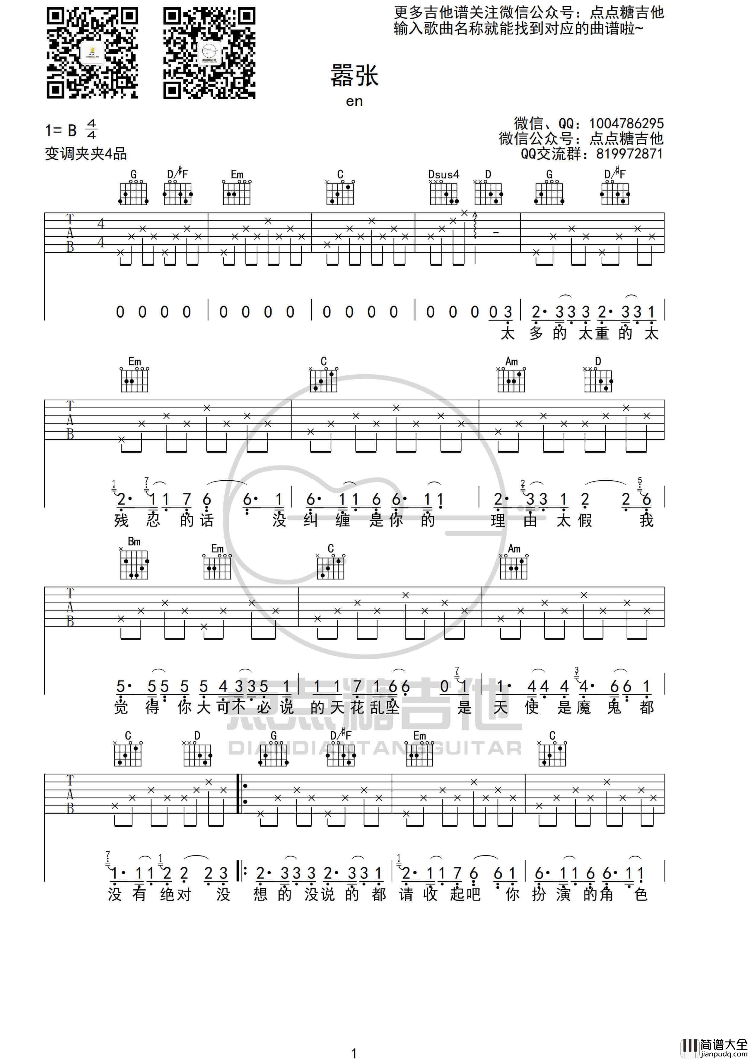 en_嚣张_吉他谱_G调图片六线谱_点点糖吉他