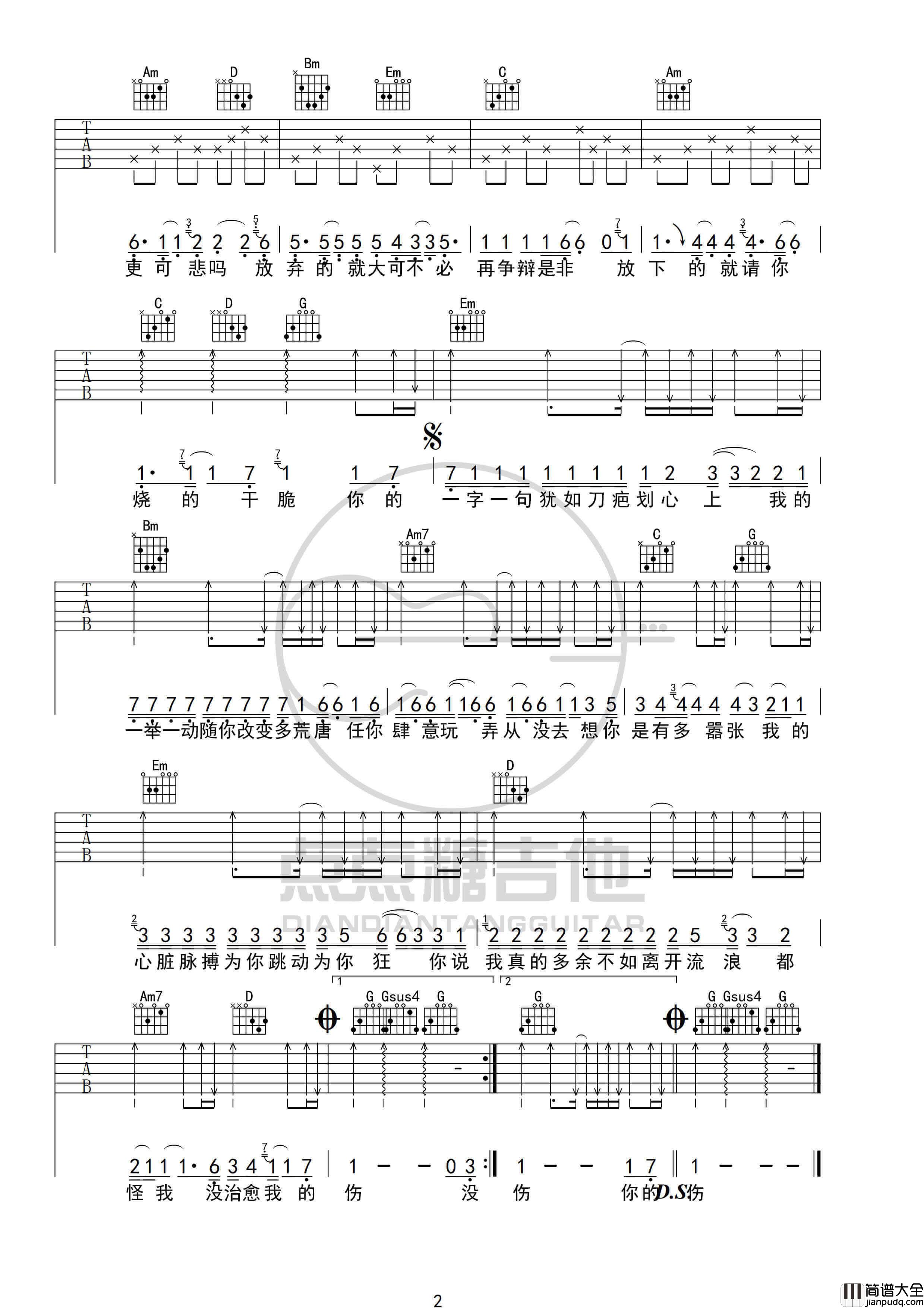 en_嚣张_吉他谱_G调图片六线谱_点点糖吉他