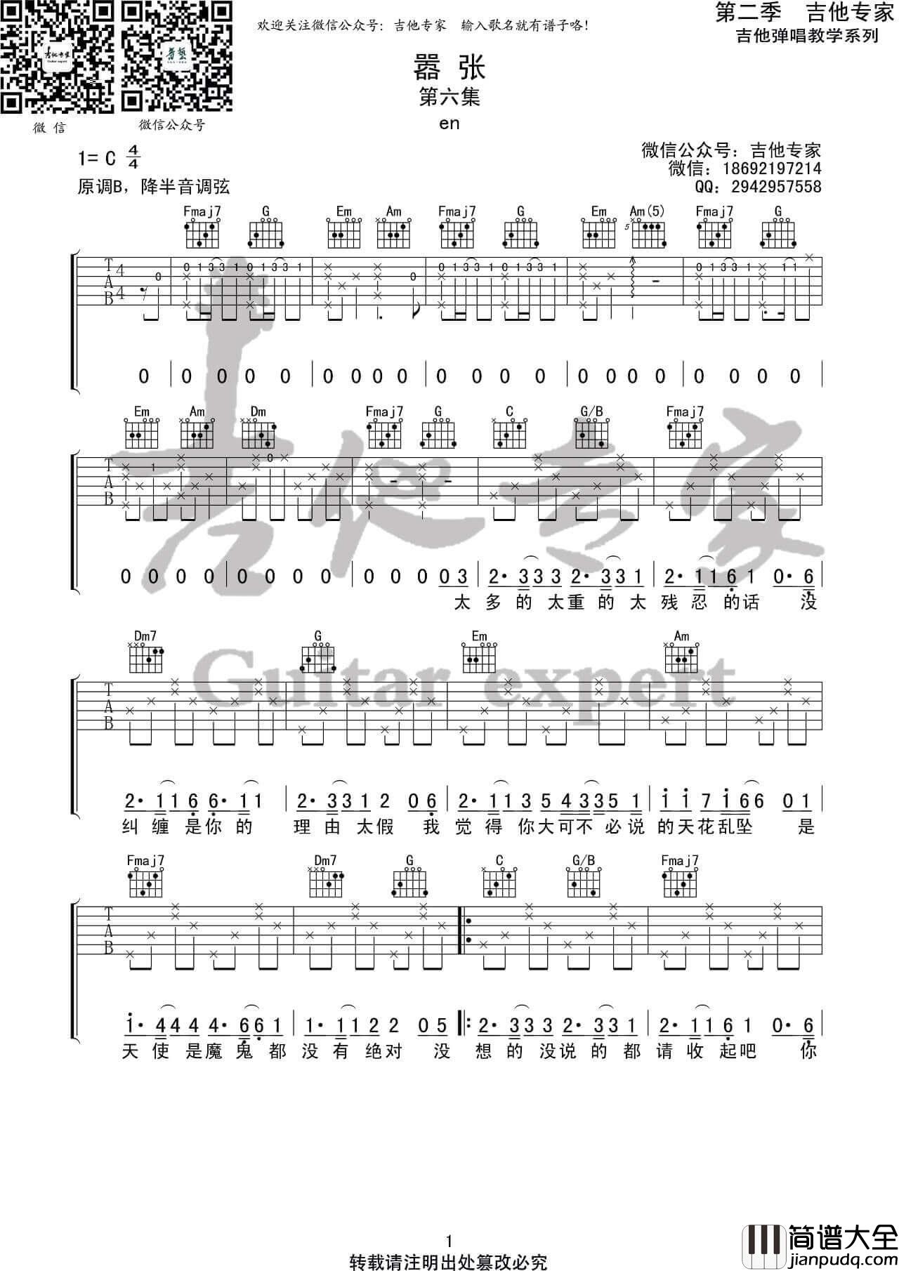 嚣张吉他谱_En__嚣张_C调高清六线谱_吉他专家