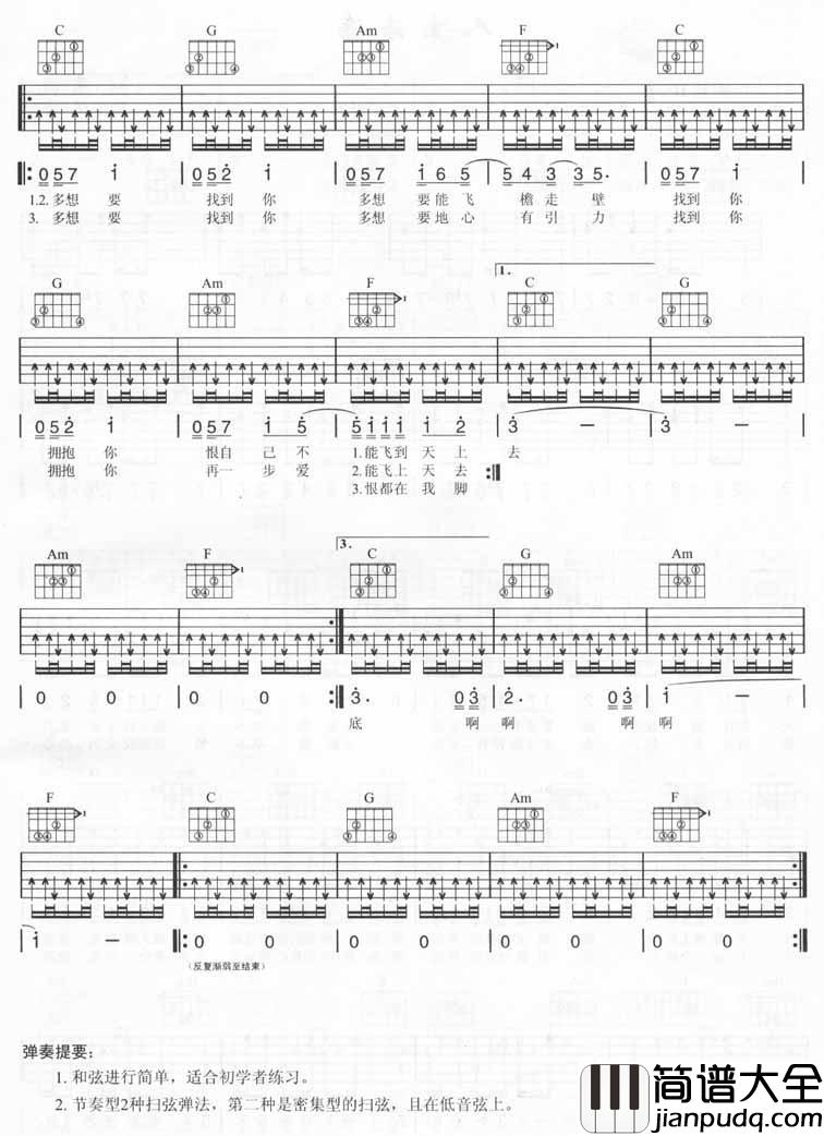 轻功吉他谱__五月天