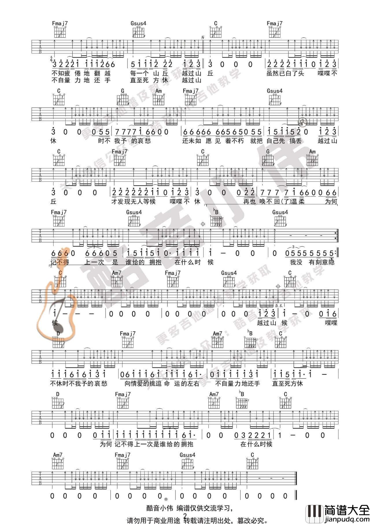 李宗盛_山丘_吉他谱_C调简单版六线谱_吉他弹唱视频