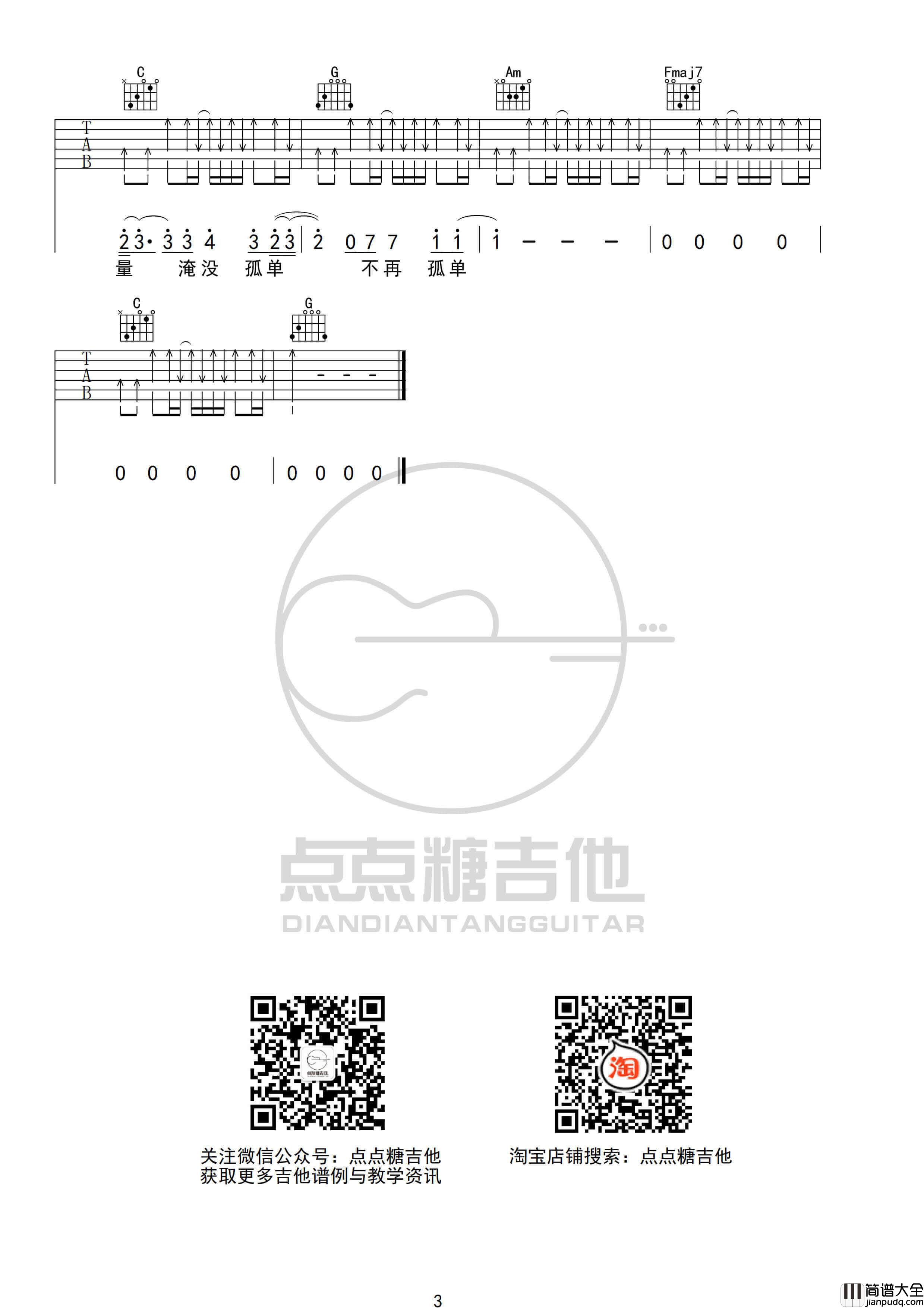_你的答案_吉他谱_阿冗_C调吉他弹唱谱_点点糖吉他编配