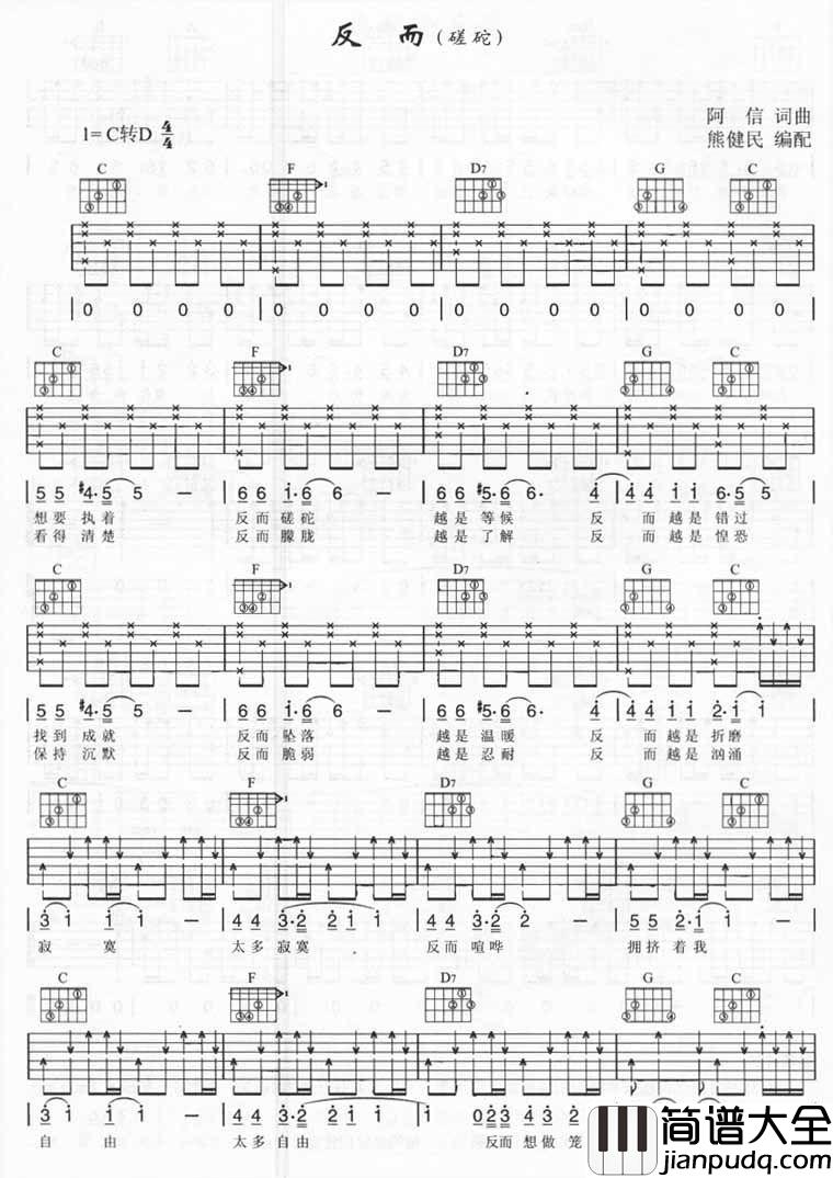 反而（磋跎）吉他谱__五月天