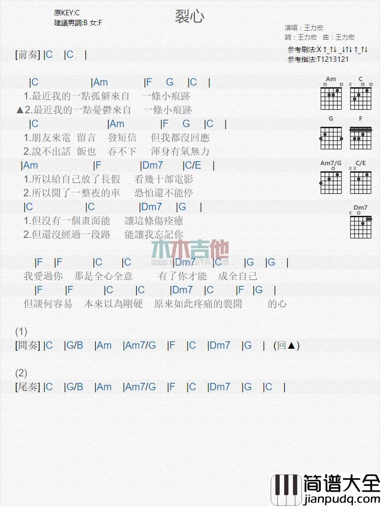 裂心_吉他谱_王力宏