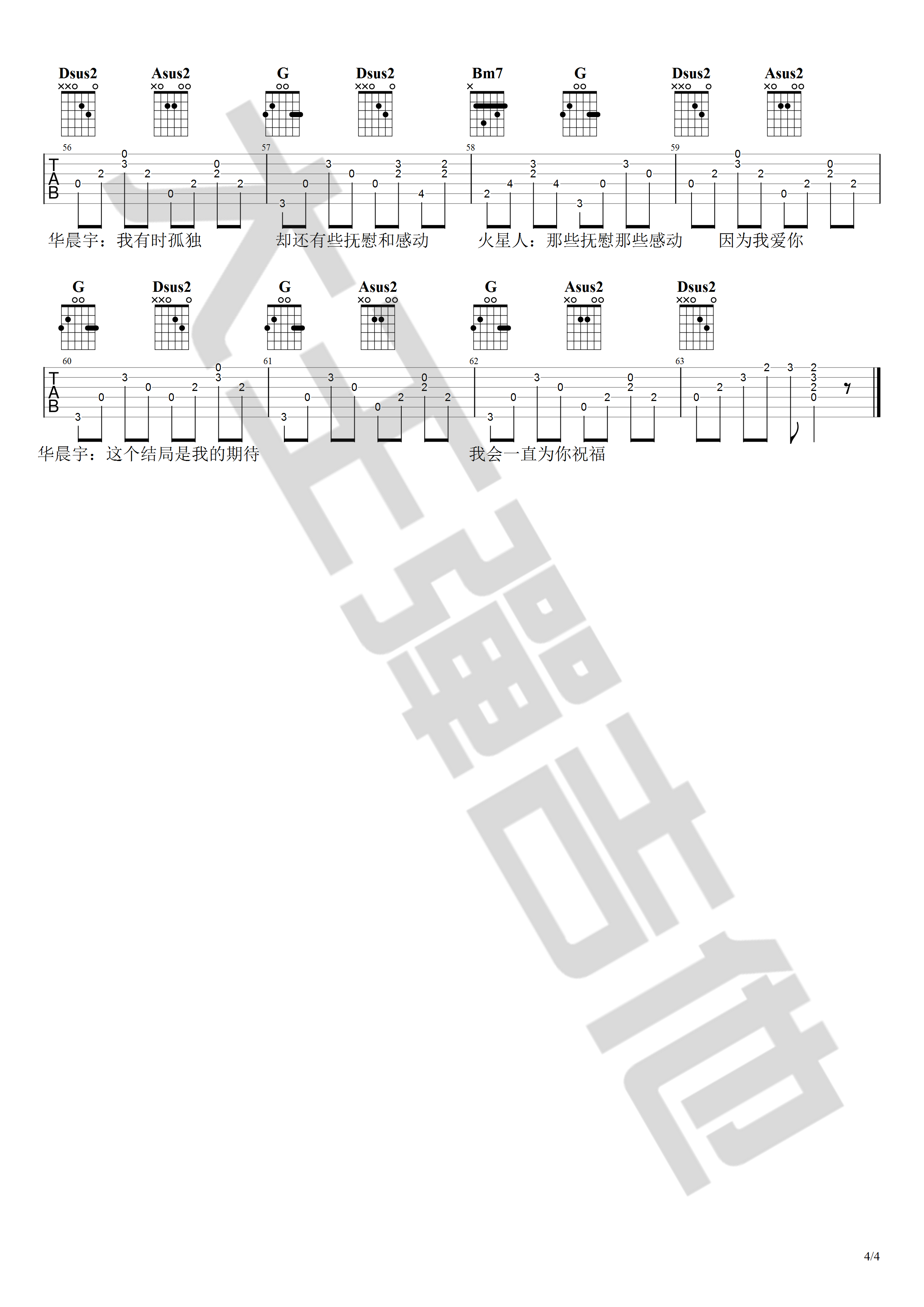 _与火星的孩子对话_吉他谱_华晨宇_吉他弹唱视频示范