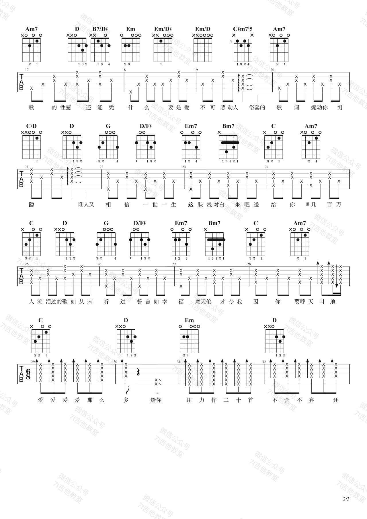陈奕迅_K歌之王_吉他谱_G调六线谱_吉他弹唱视频演示