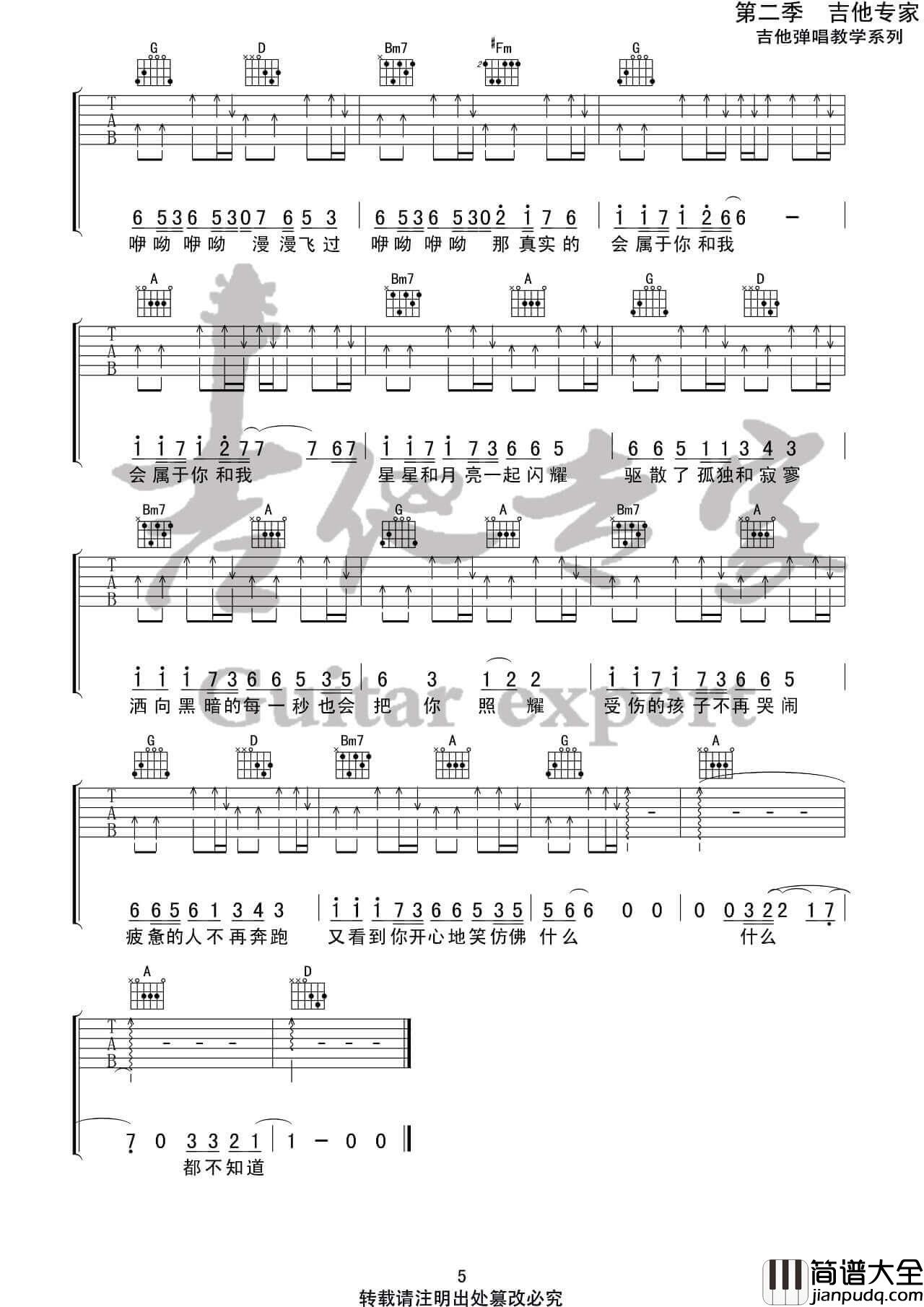 _我不知道_吉他谱_梁博_高清C调弹唱六线谱_吉他专家