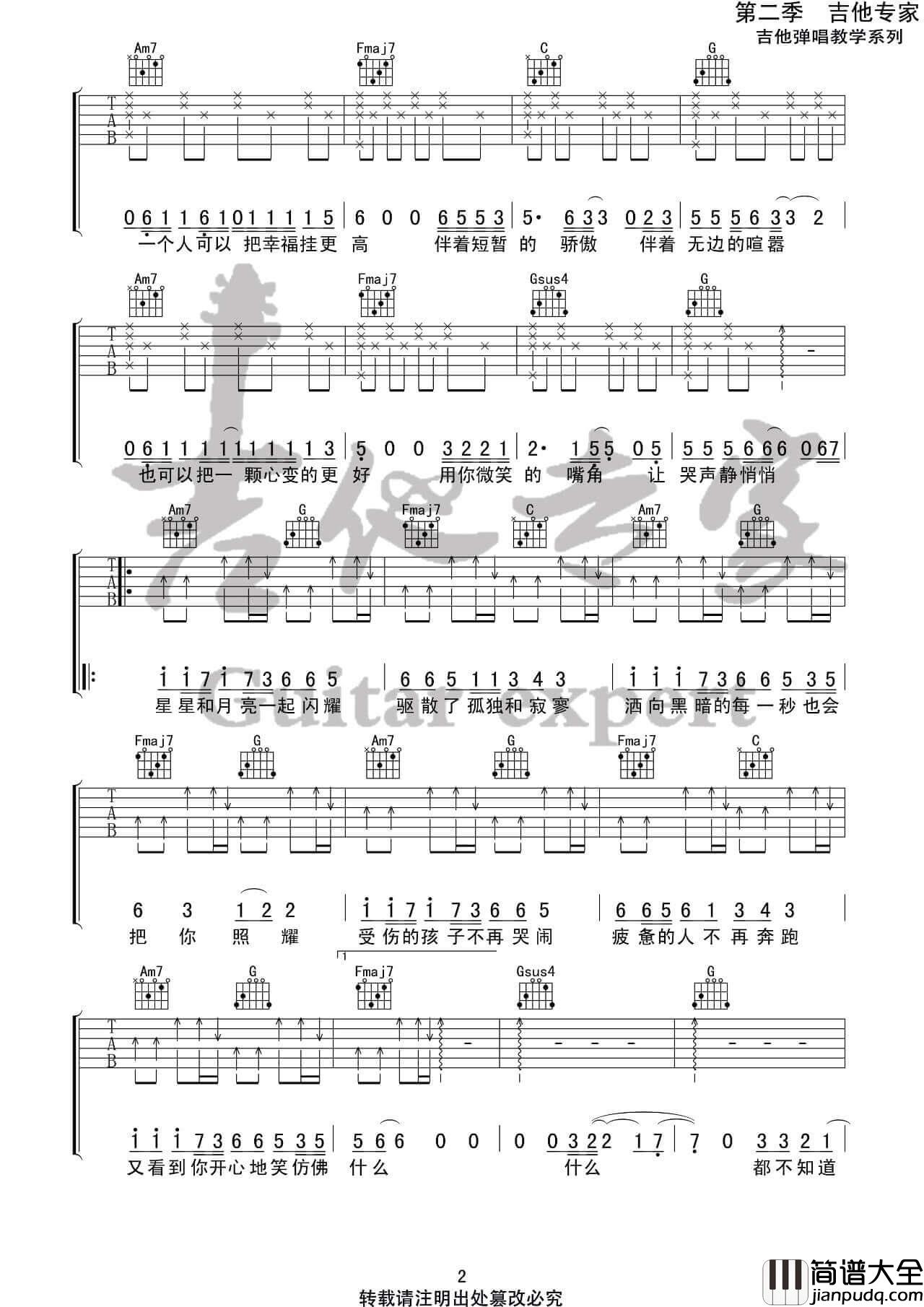 _我不知道_吉他谱_梁博_高清C调弹唱六线谱_吉他专家