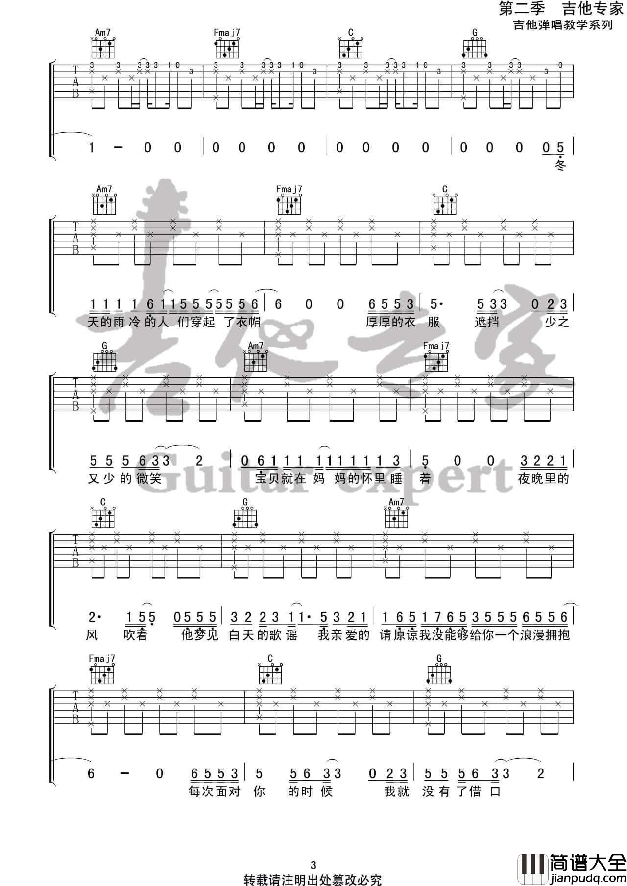 _我不知道_吉他谱_梁博_高清C调弹唱六线谱_吉他专家