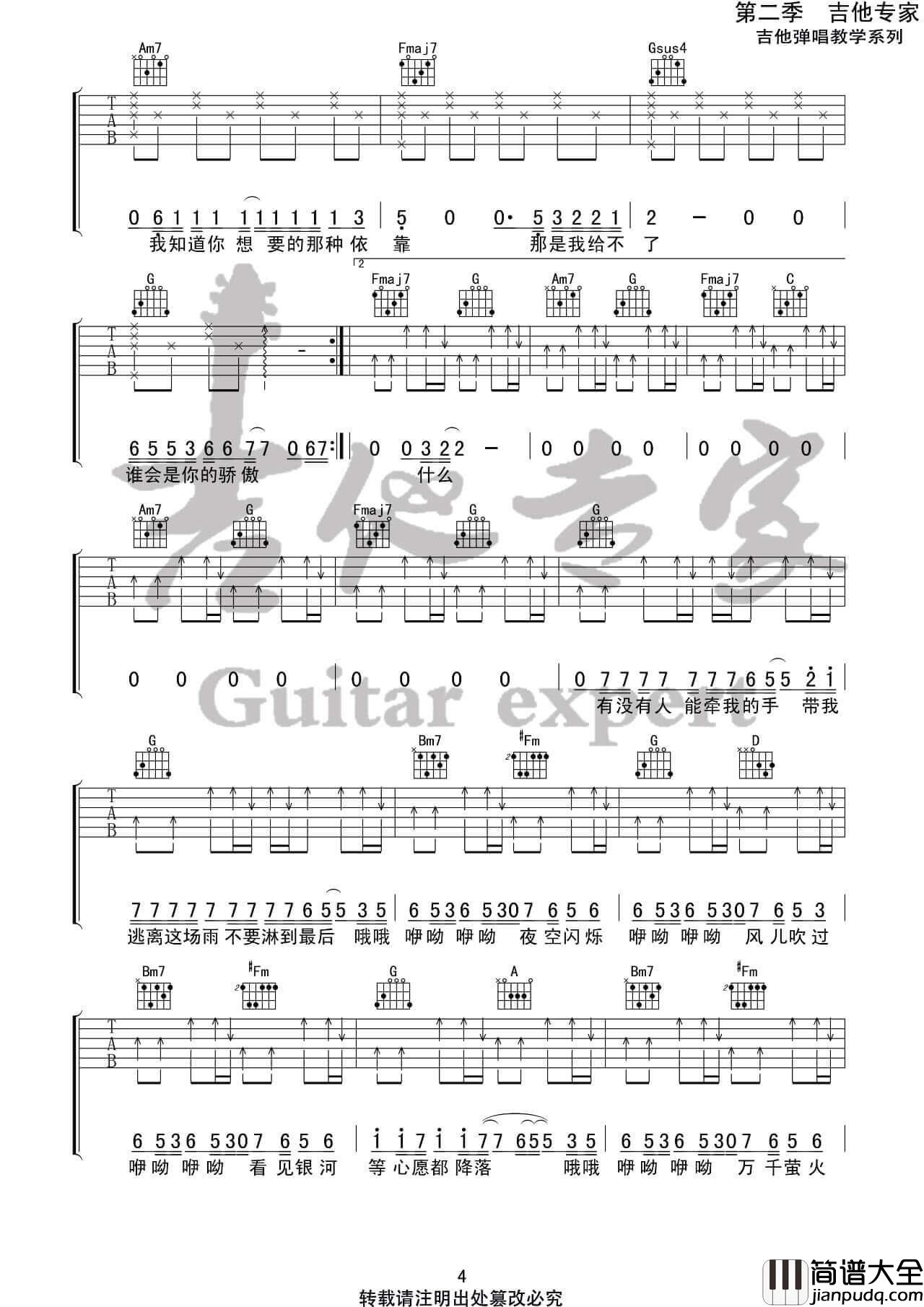 _我不知道_吉他谱_梁博_高清C调弹唱六线谱_吉他专家