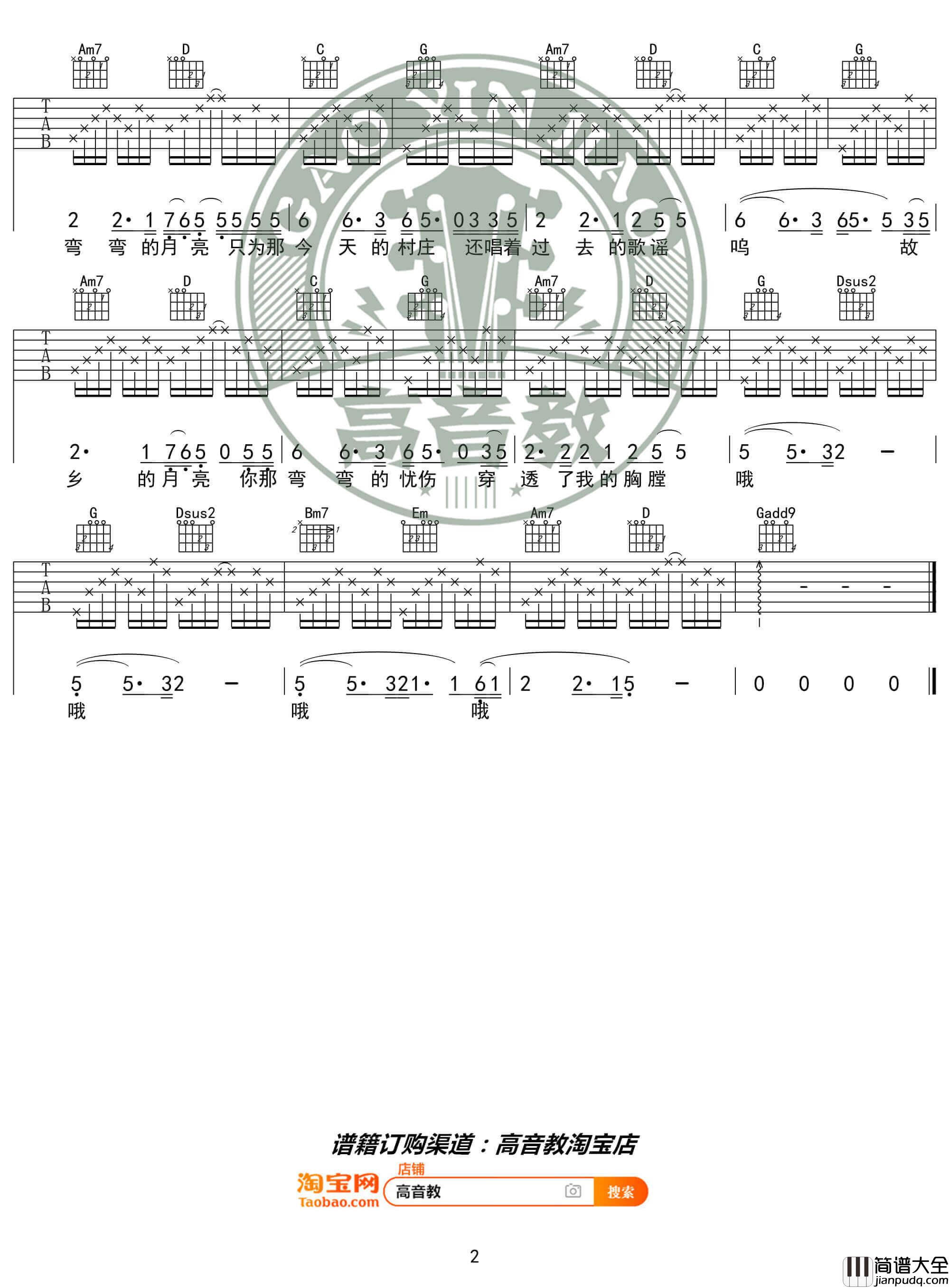 _弯弯的月亮_吉他谱G调入门版_高音教编配_猴哥吉他教学