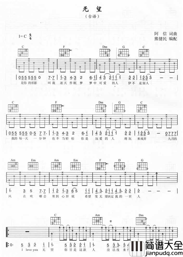 无望吉他谱__五月天