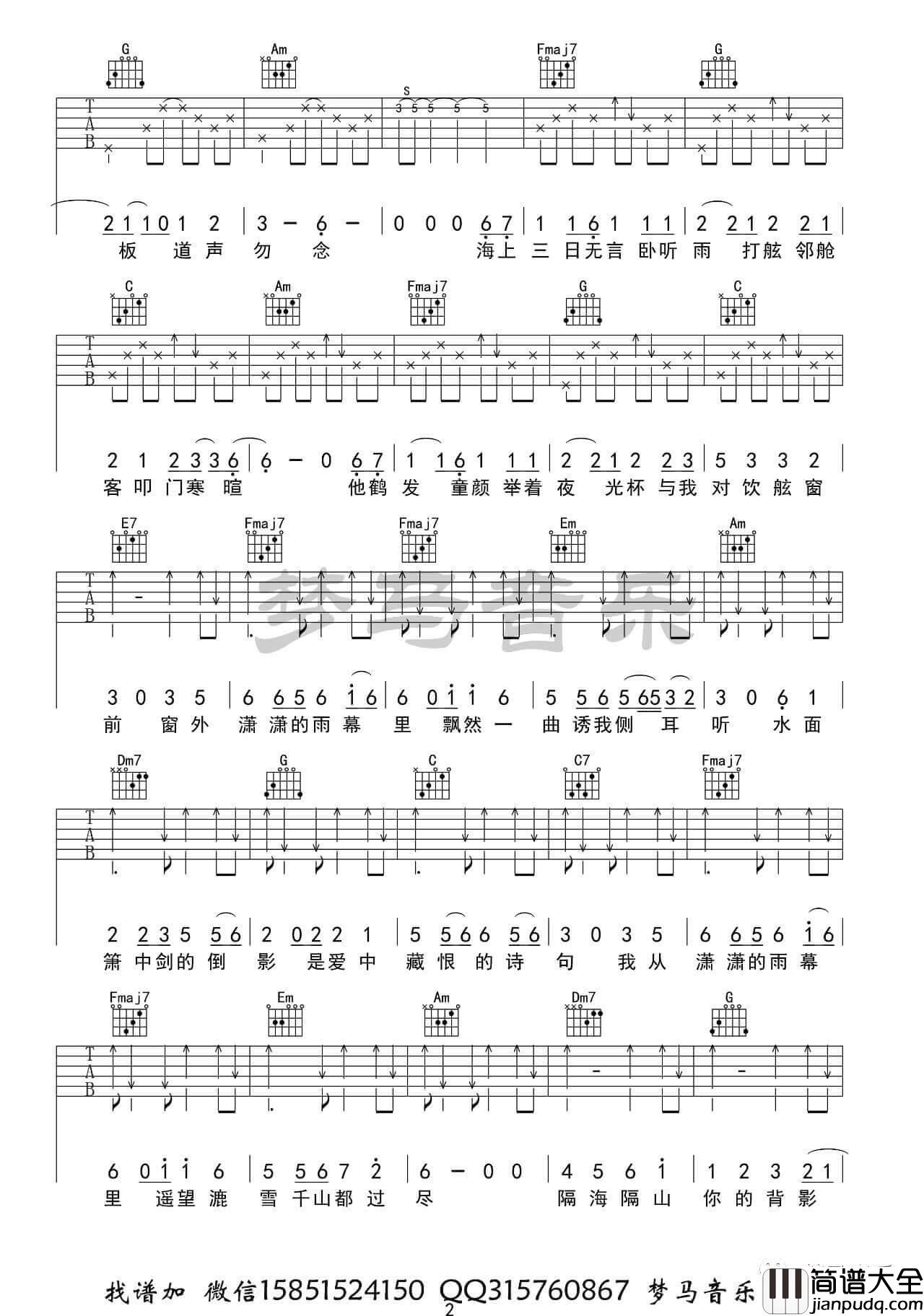 许嵩_雨幕_吉他谱_吉他弹唱视频演示_高清C调六线谱