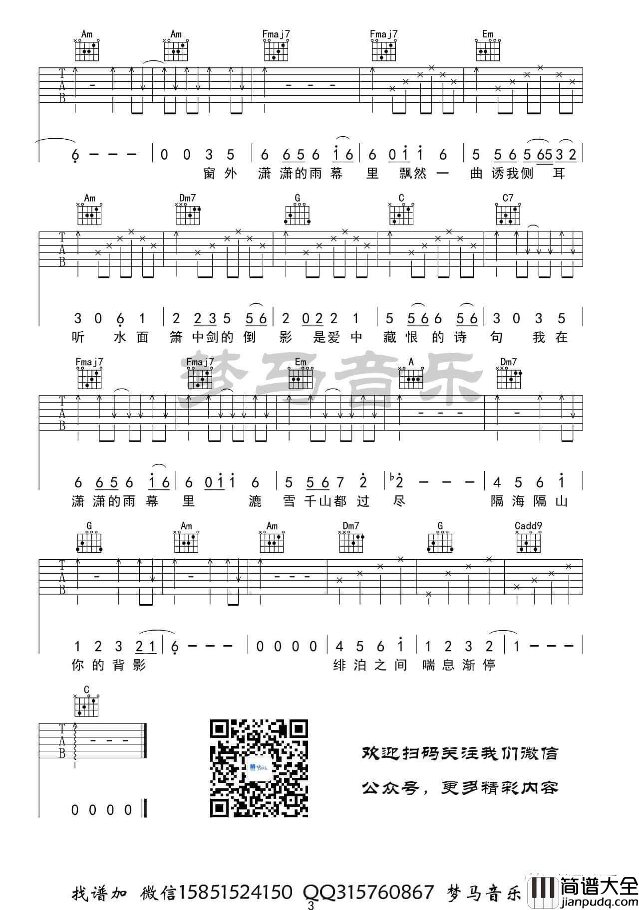 许嵩_雨幕_吉他谱_吉他弹唱视频演示_高清C调六线谱