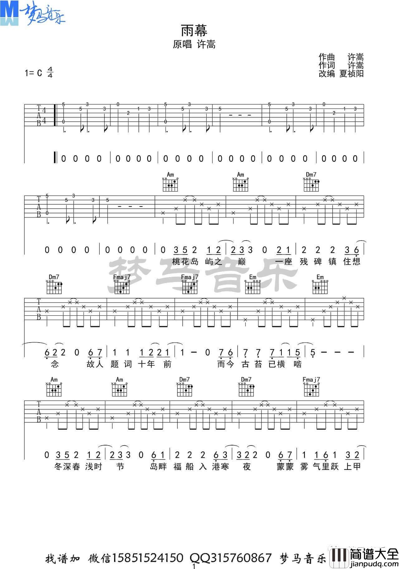 许嵩_雨幕_吉他谱_吉他弹唱视频演示_高清C调六线谱