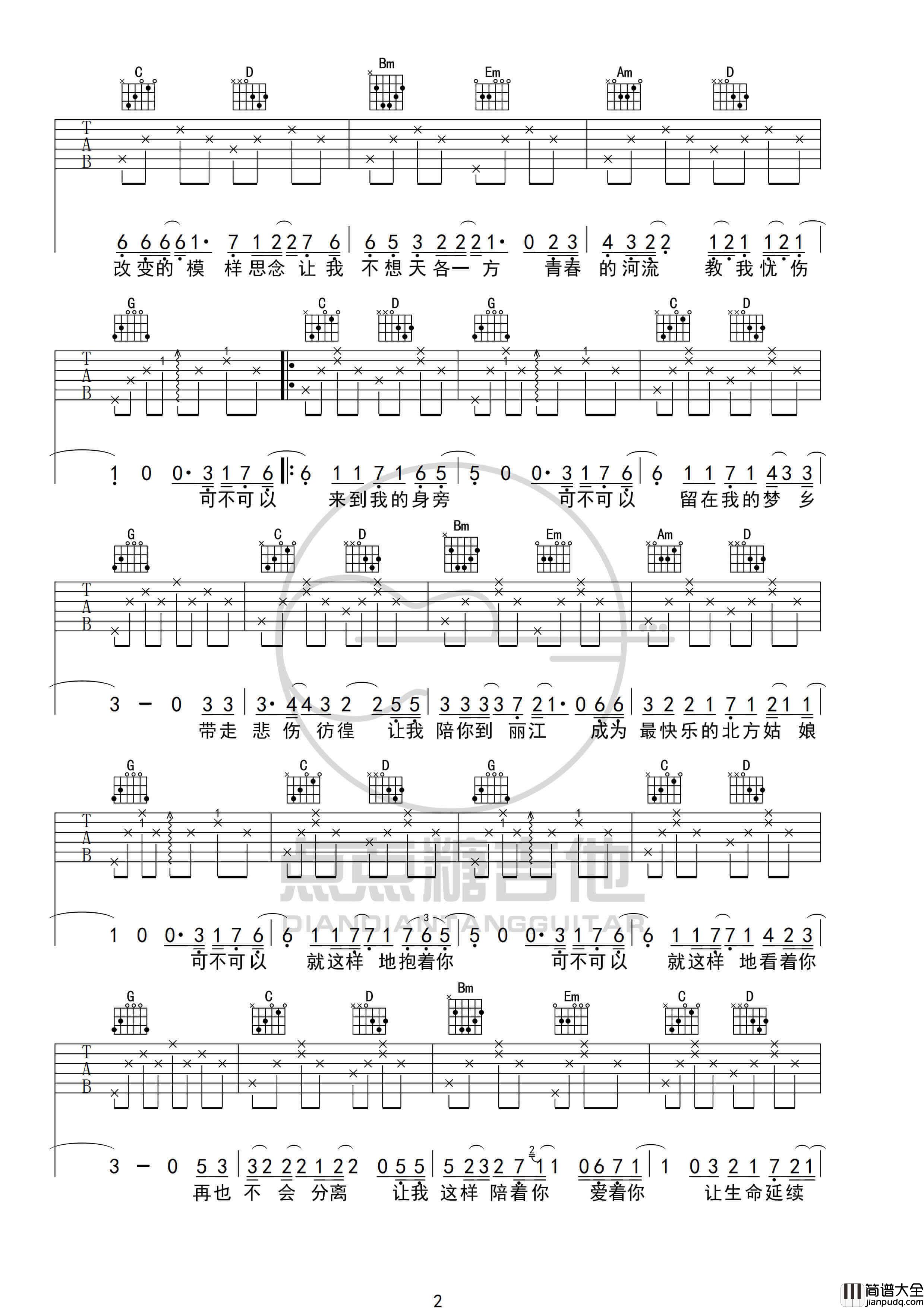 姜鹏_我的北方姑娘_吉他谱_G调吉他六线谱_点点糖吉他编配