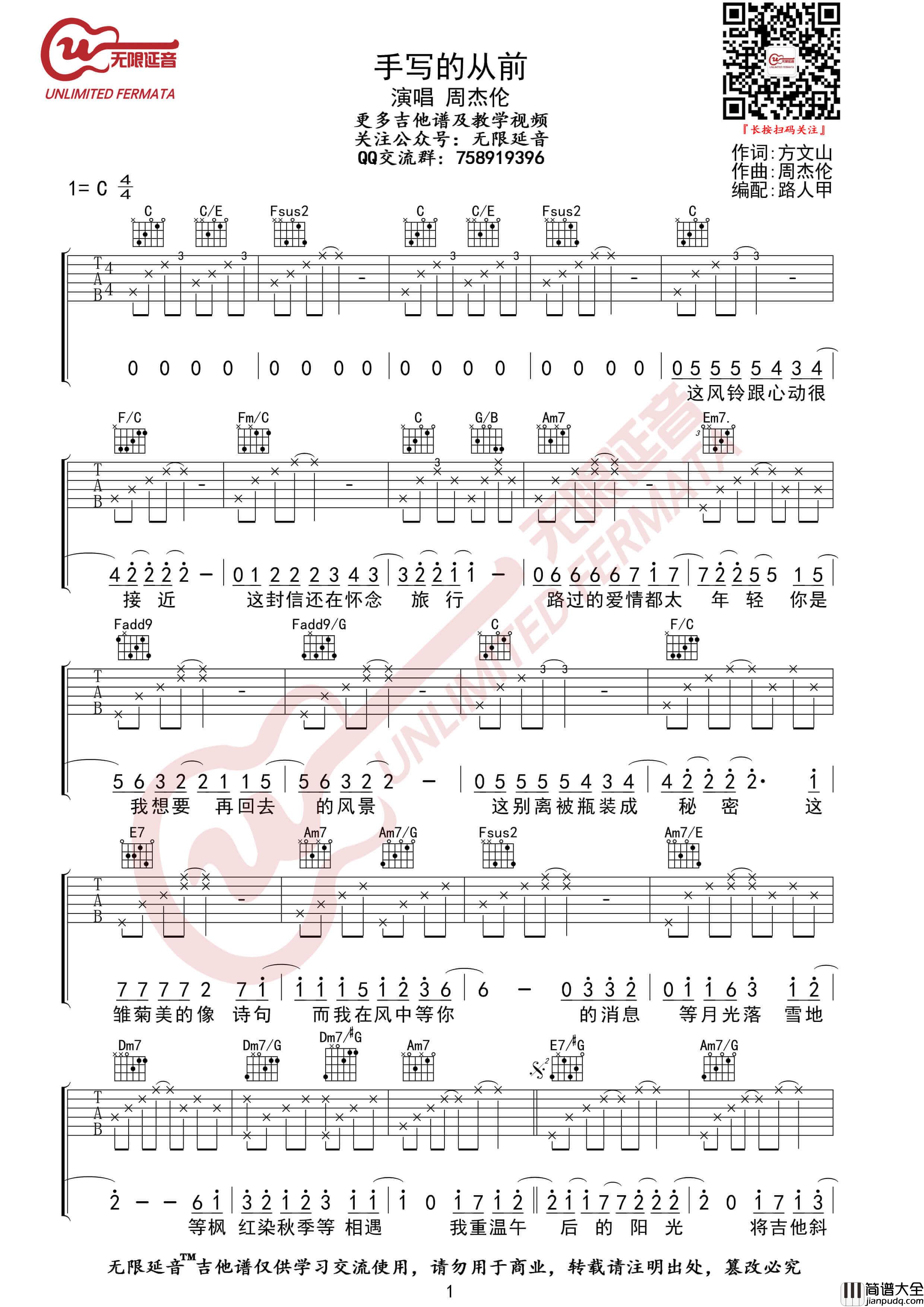 周杰伦_手写的从前_吉他谱_C调高清六线谱_无限延音编配