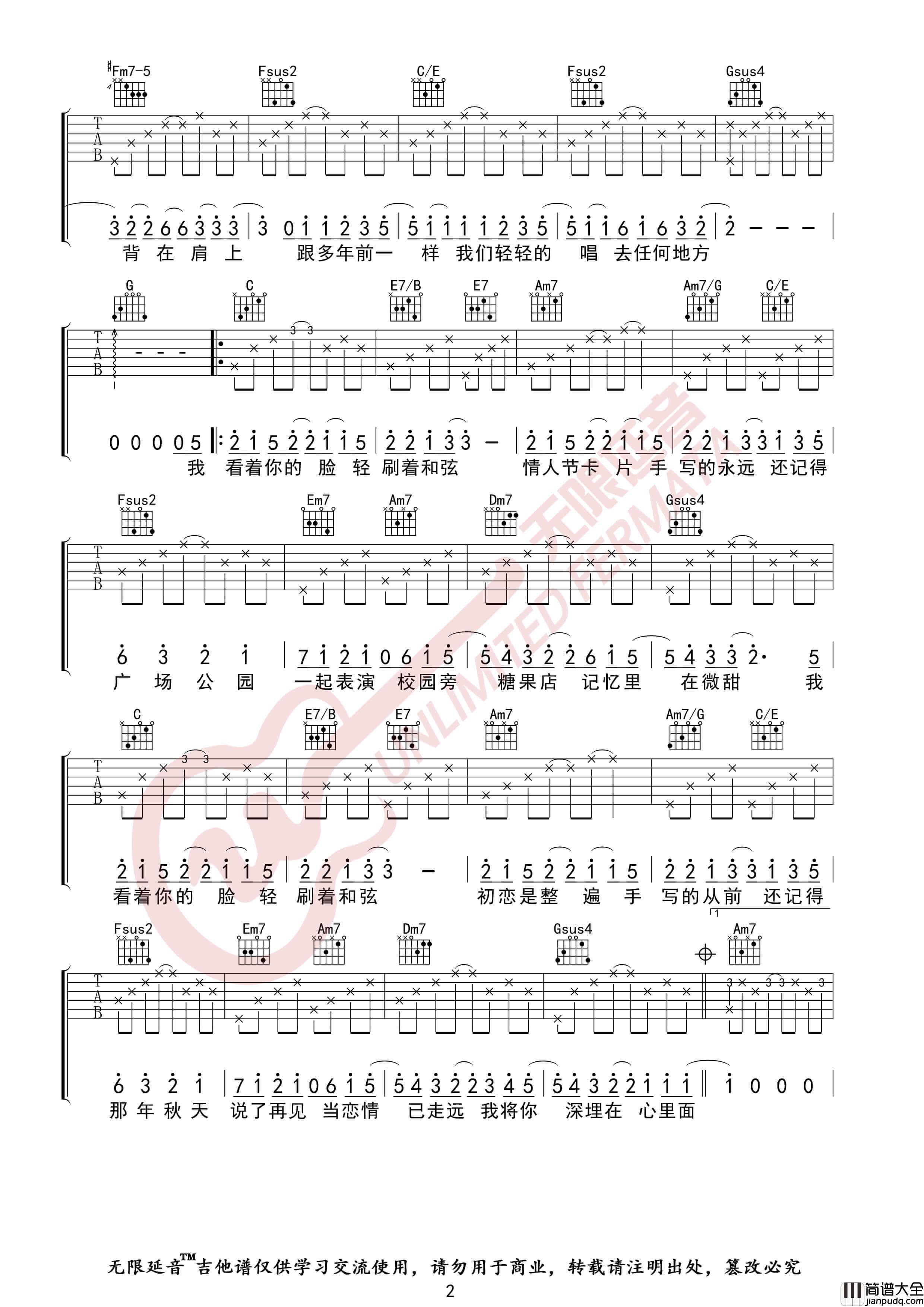 周杰伦_手写的从前_吉他谱_C调高清六线谱_无限延音编配