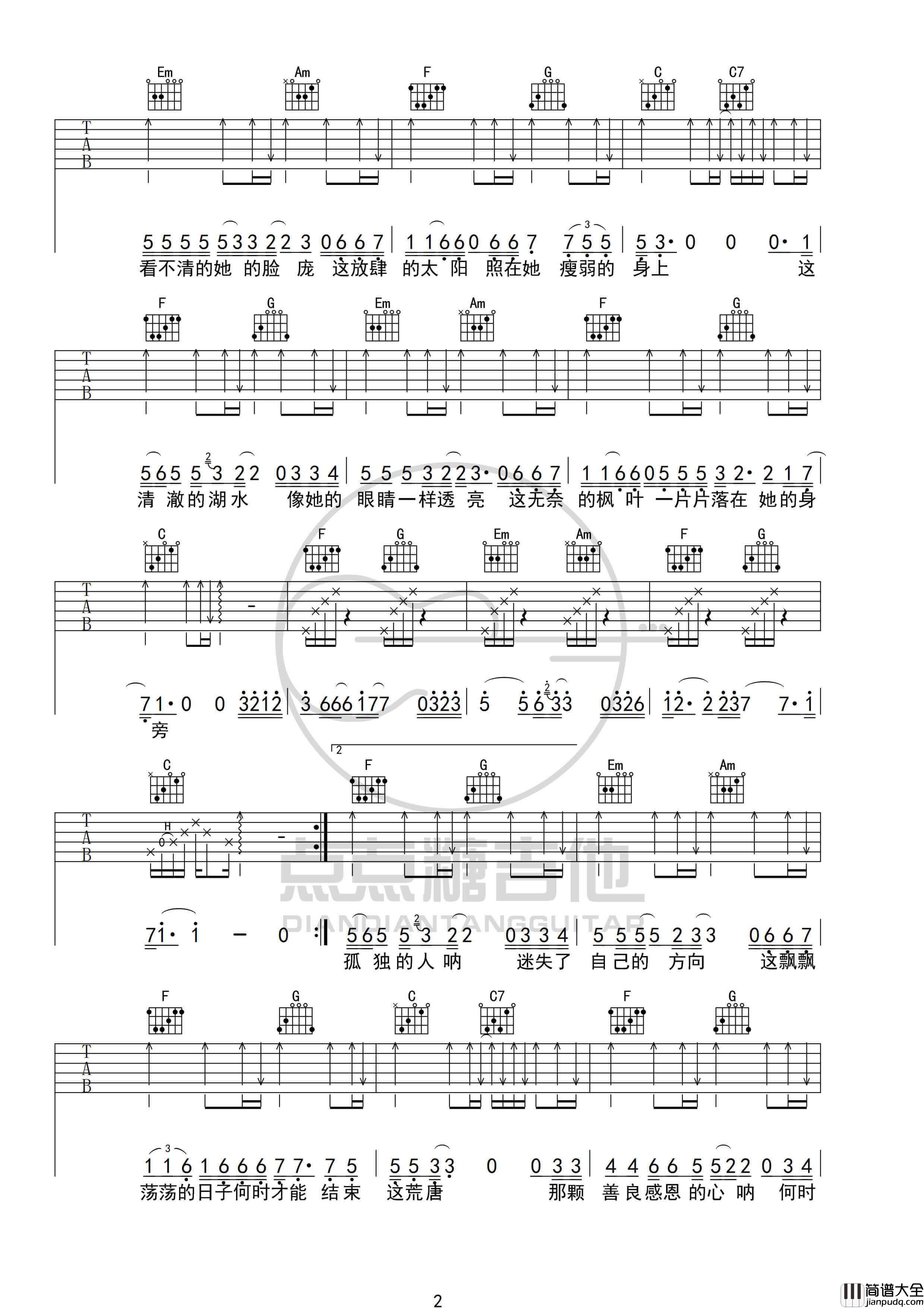 _初秋和你_吉他谱_隔壁老樊_C调吉他弹唱谱_点点糖吉他编配