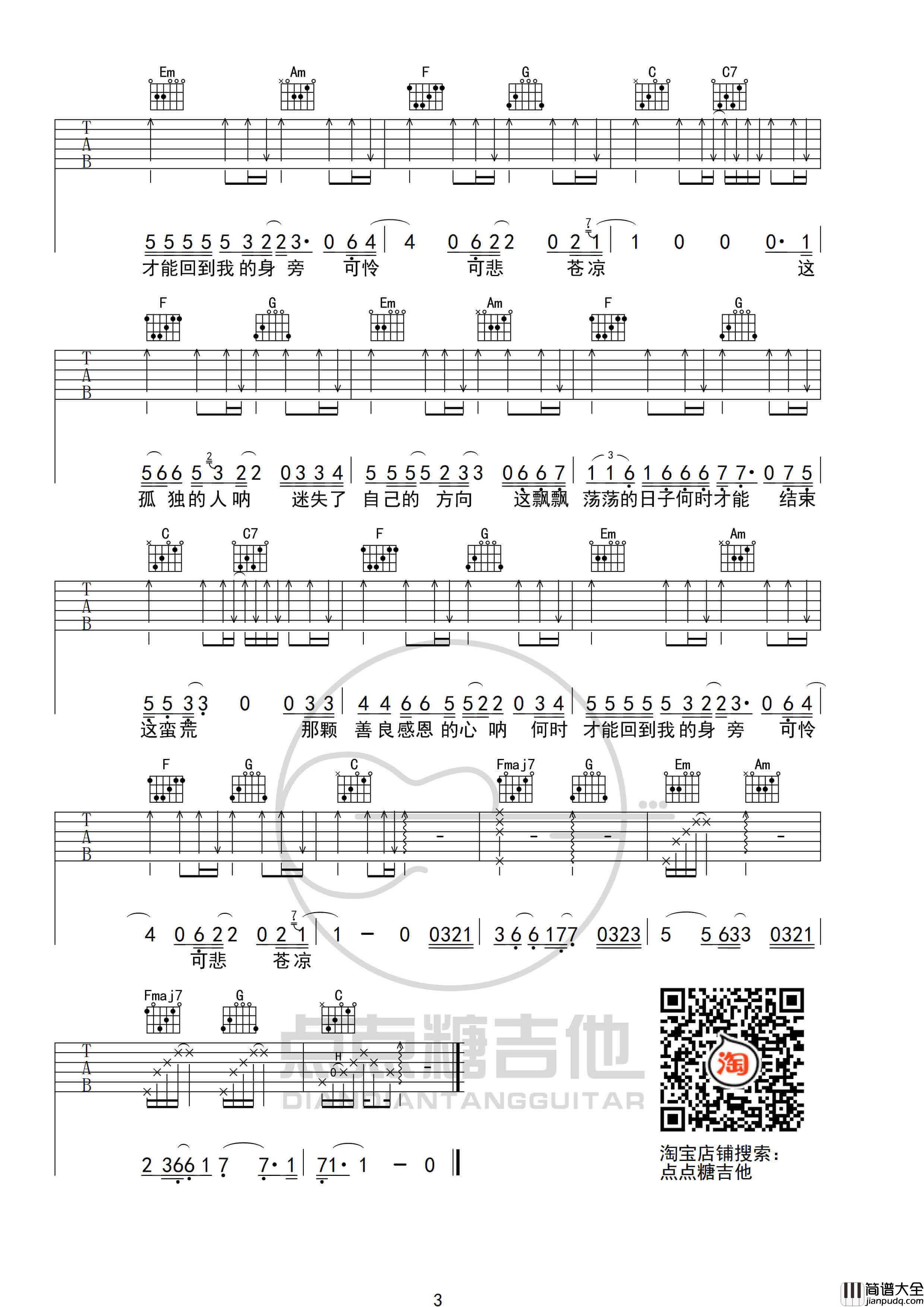 _初秋和你_吉他谱_隔壁老樊_C调吉他弹唱谱_点点糖吉他编配