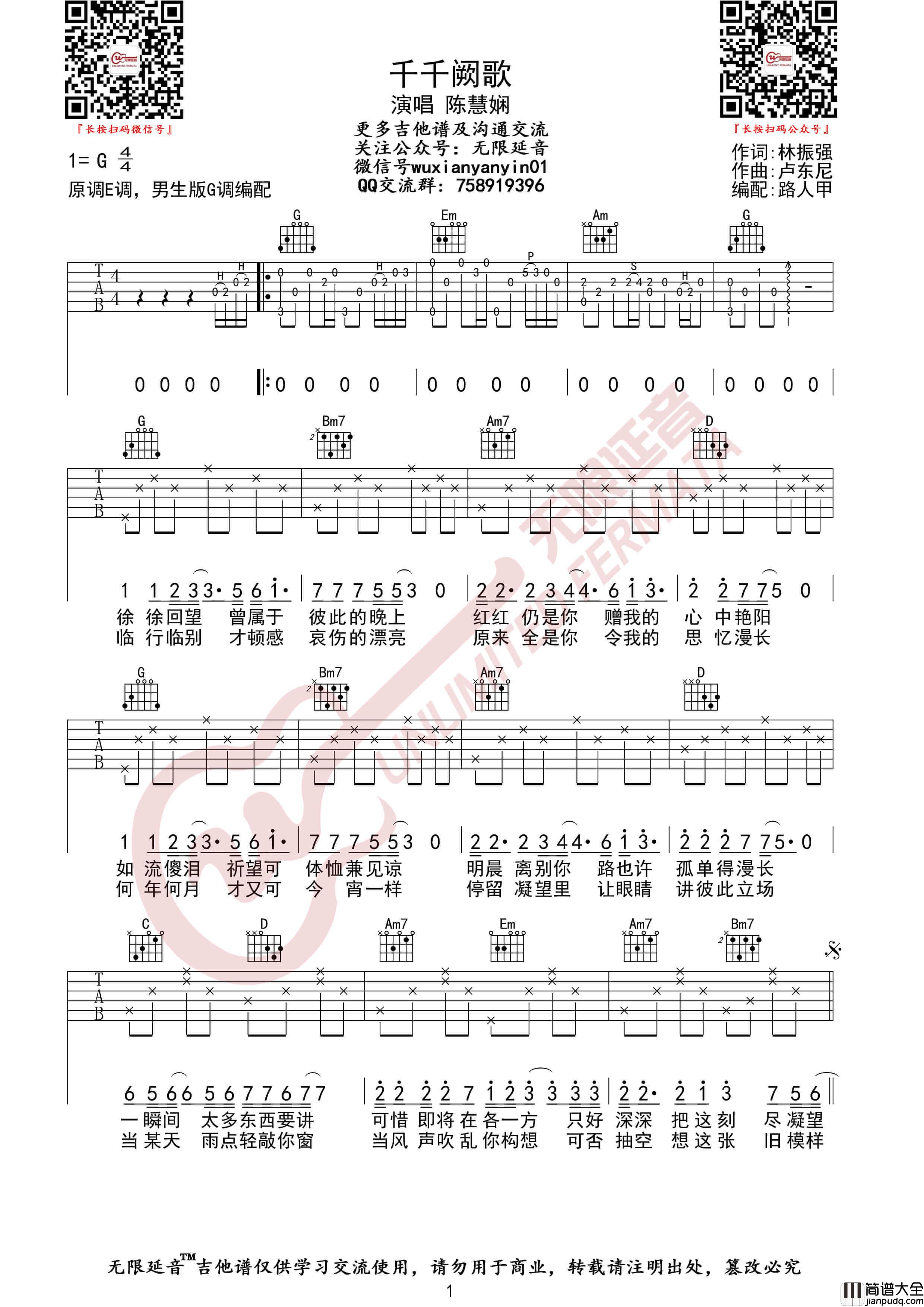 陈慧娴_千千阙歌_吉他谱_G调男生版六线谱_无限延音编配