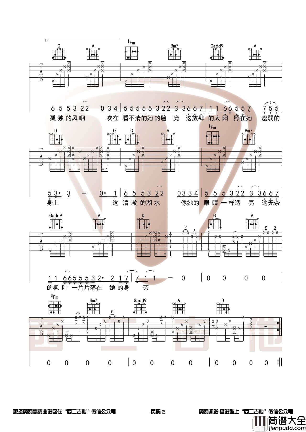 初秋和你吉他谱_隔壁老樊_吉他弹唱示范视频_西二吉他