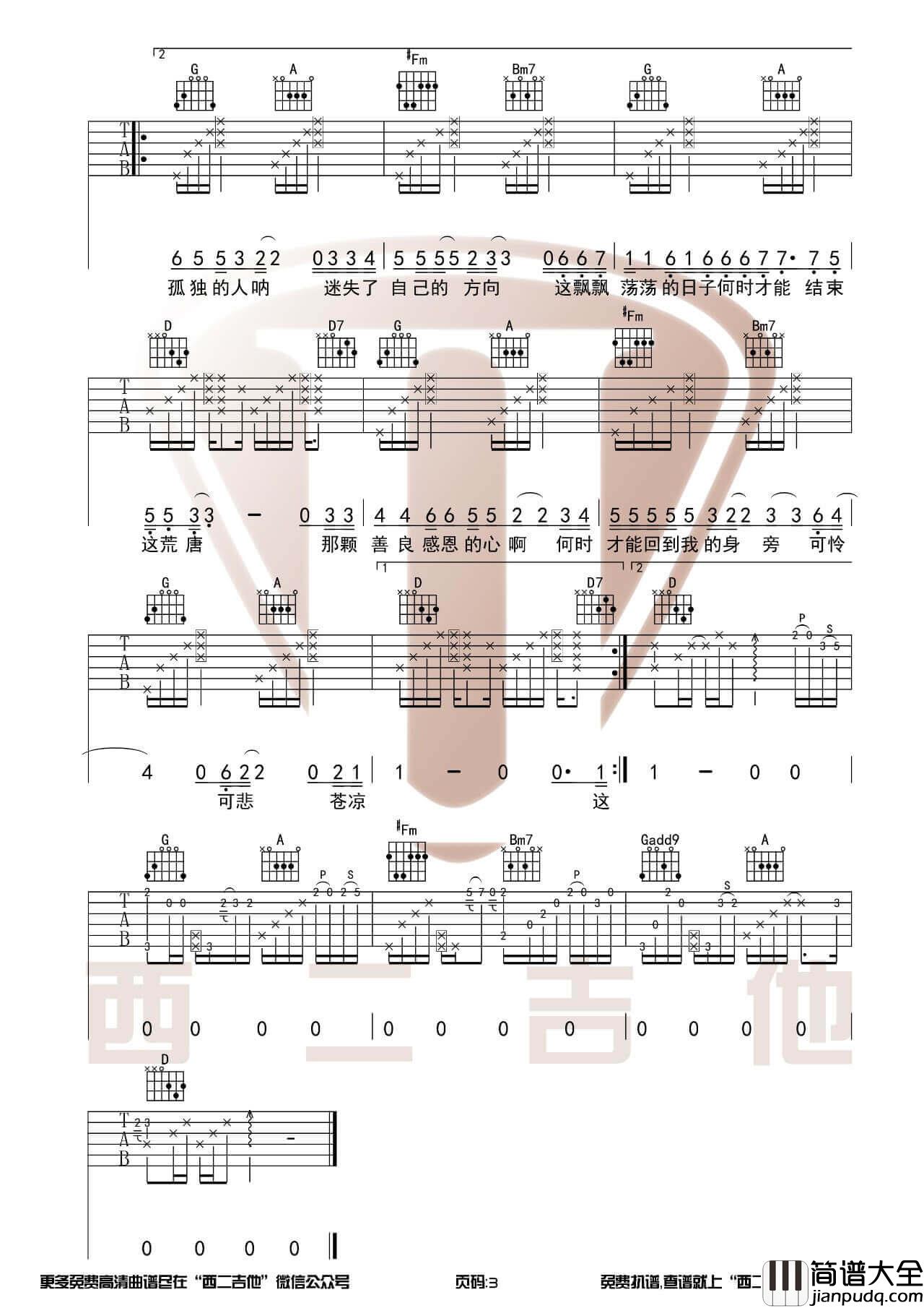 初秋和你吉他谱_隔壁老樊_吉他弹唱示范视频_西二吉他