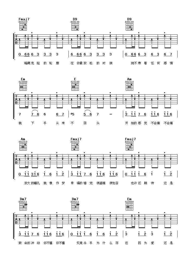 杀手吉他谱__林俊杰