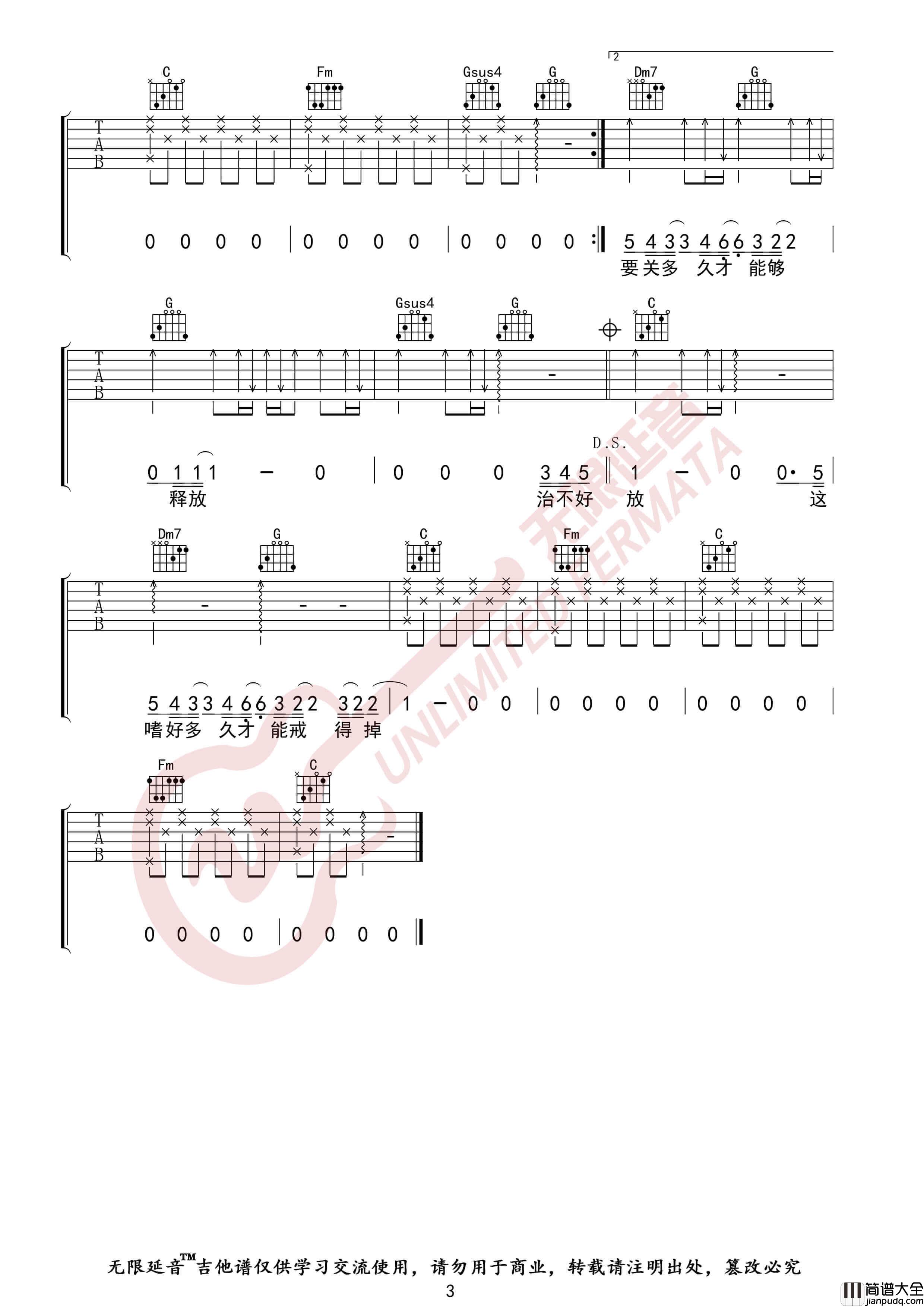颜人中_嗜好_吉他谱_C调弹唱伴奏六线谱_无限延音编配