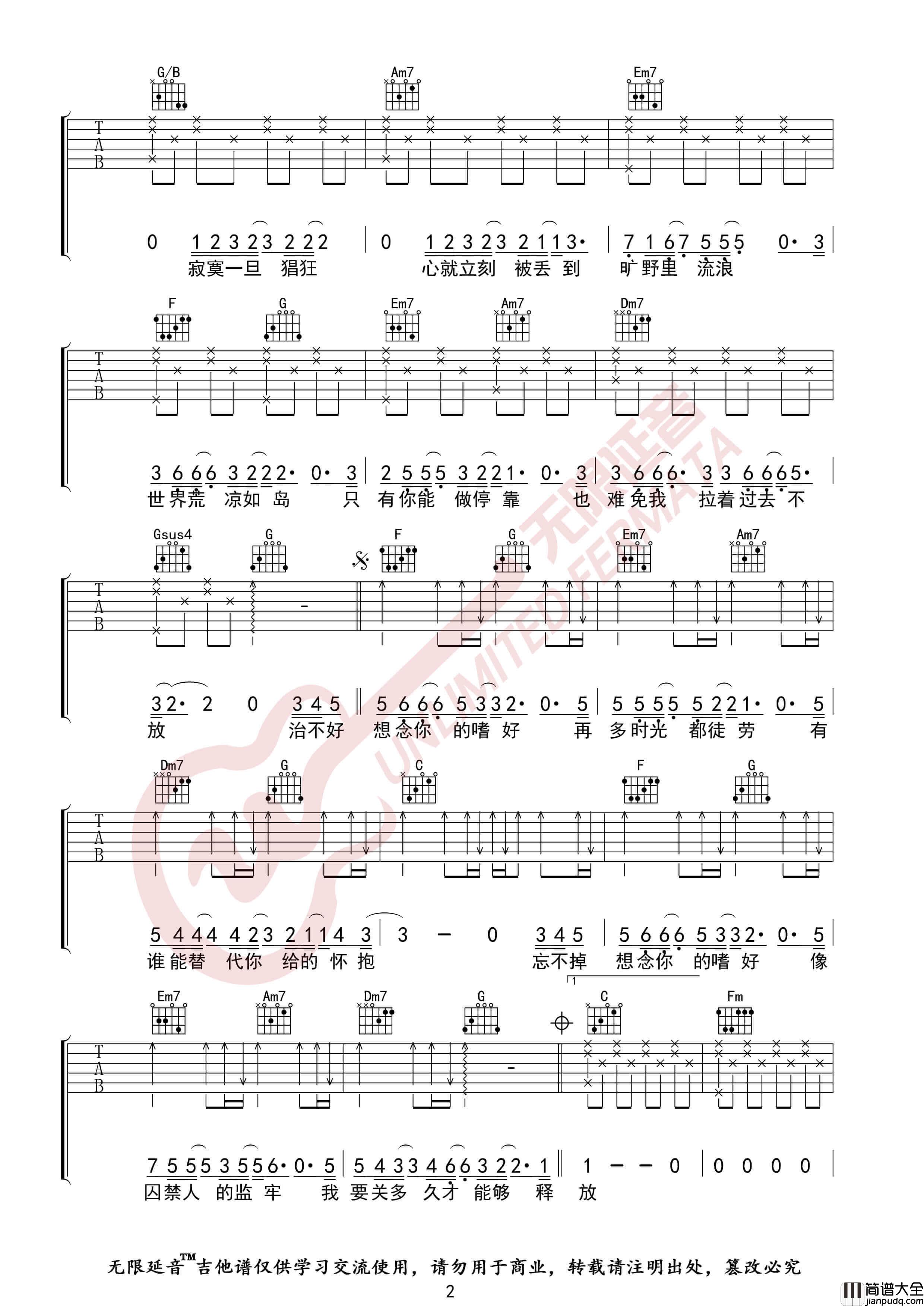 颜人中_嗜好_吉他谱_C调弹唱伴奏六线谱_无限延音编配