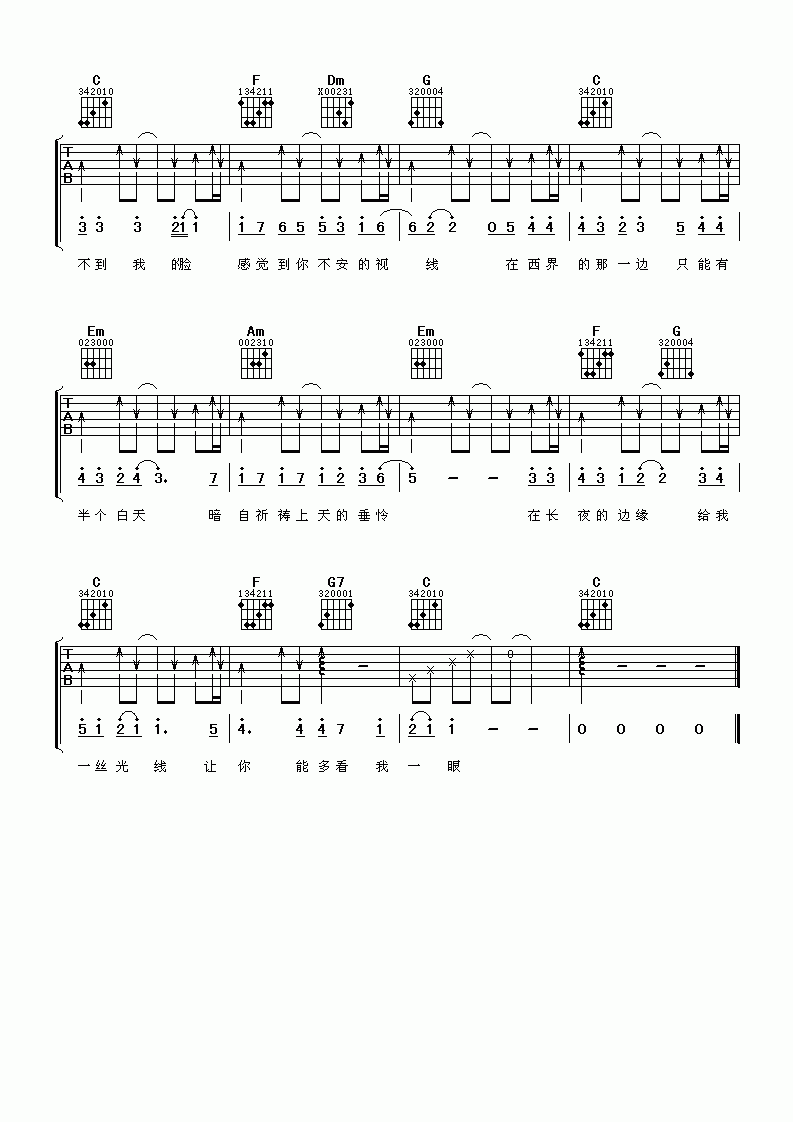 西界吉他谱__林俊杰