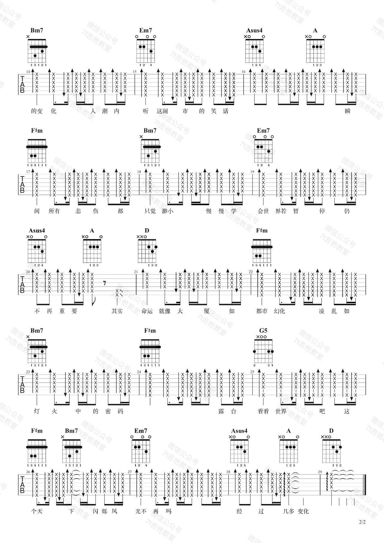 Mr._森林_吉他谱_D调高清六线谱_吉他弹唱示范教学