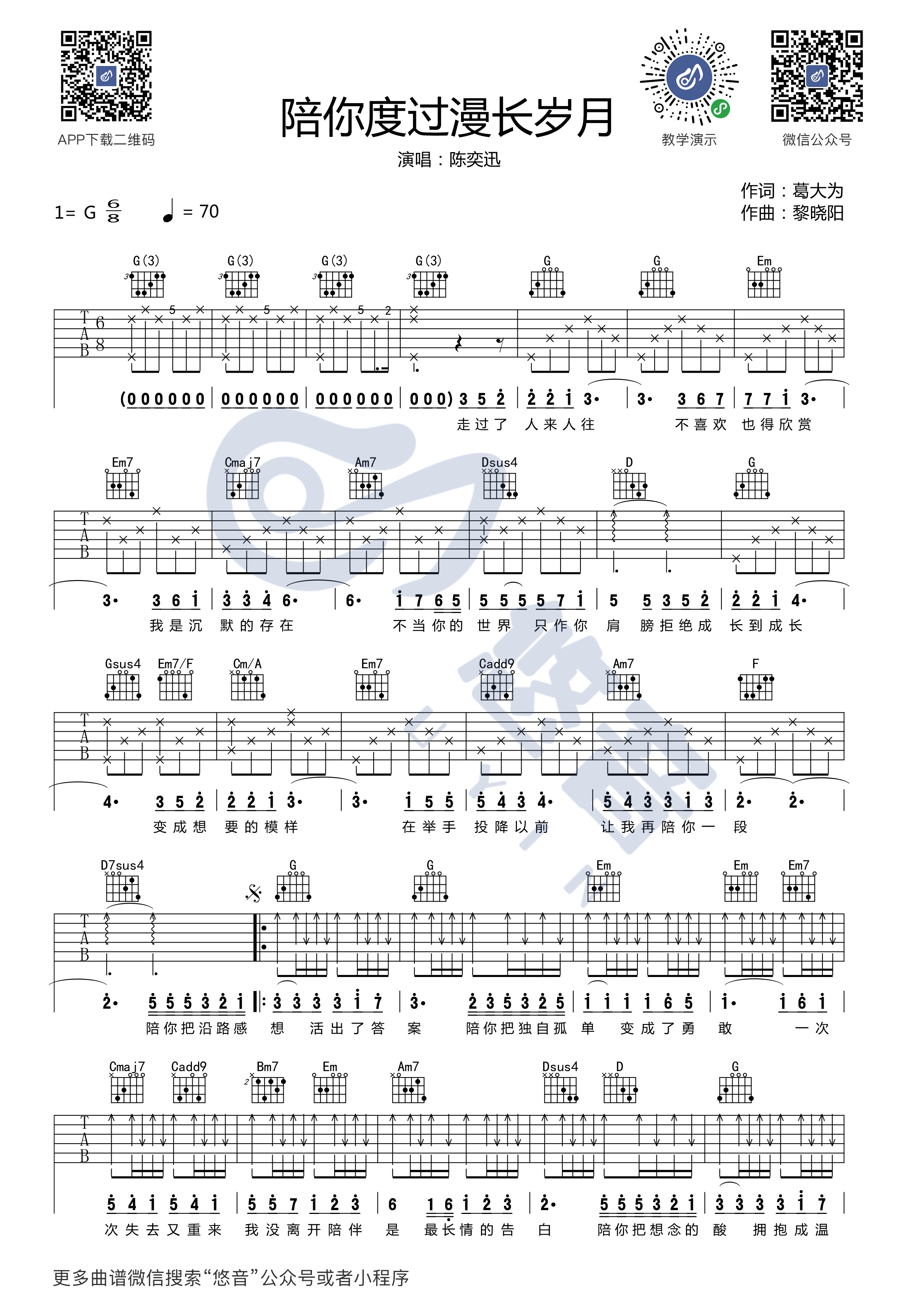 陈奕迅_陪你度过漫长岁月_吉他谱_吉他弹唱示范视频_G调版