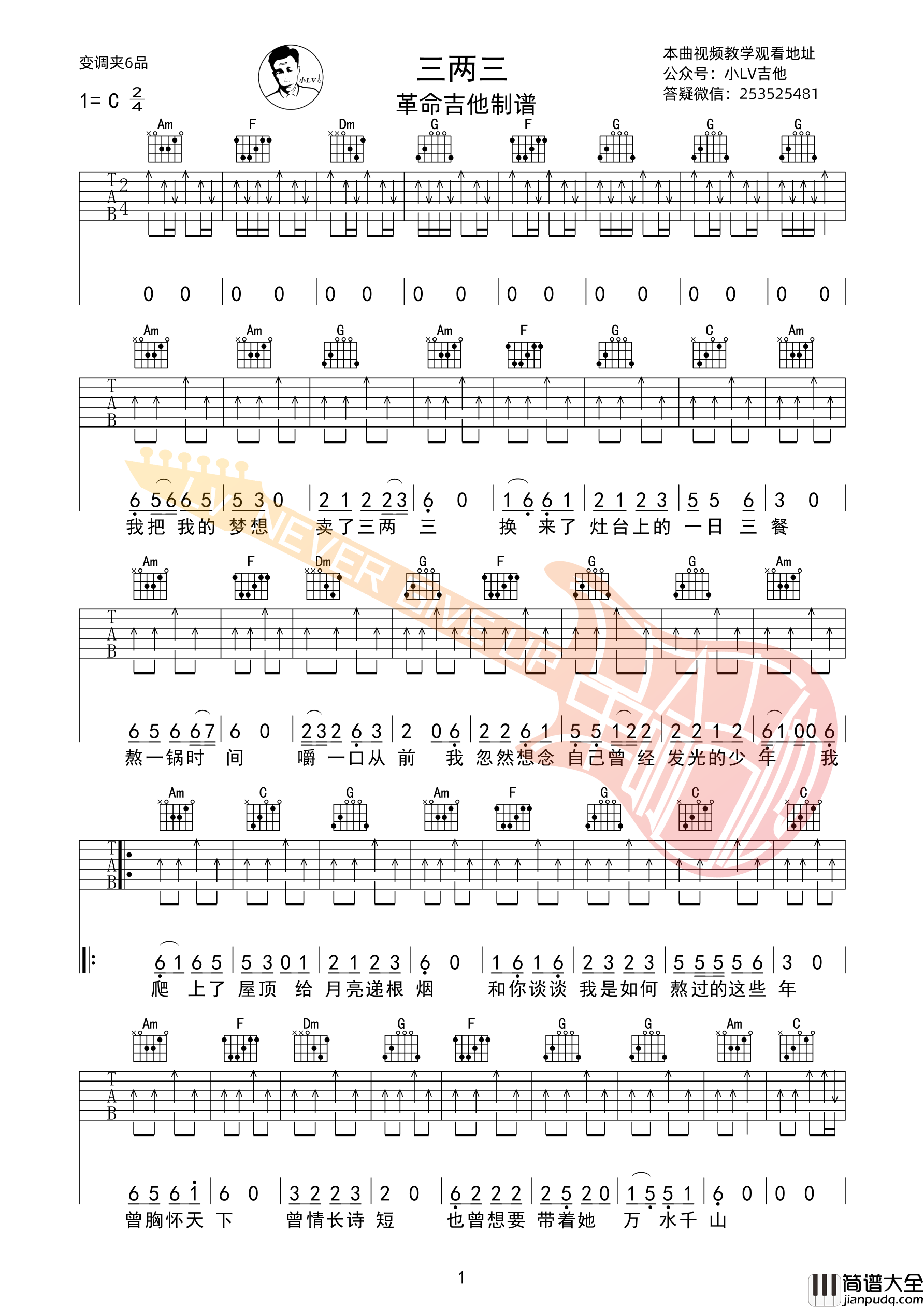 凌丰_三两三_吉他谱_革命吉他版
