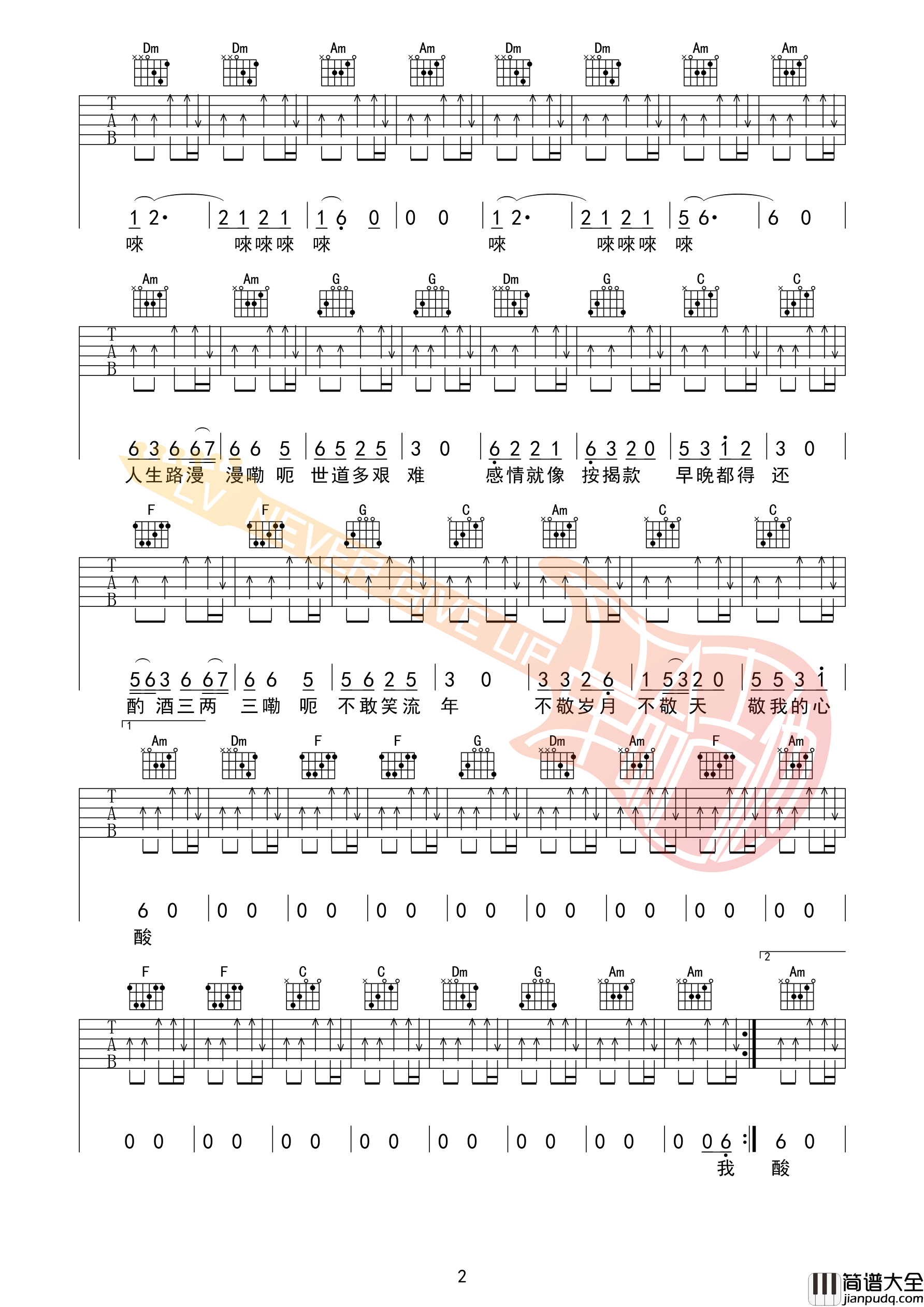 凌丰_三两三_吉他谱_革命吉他版