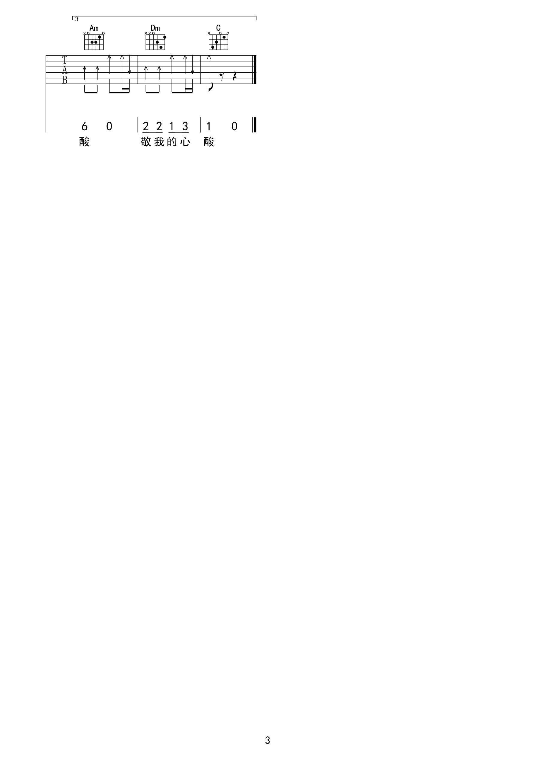 凌丰_三两三_吉他谱_革命吉他版