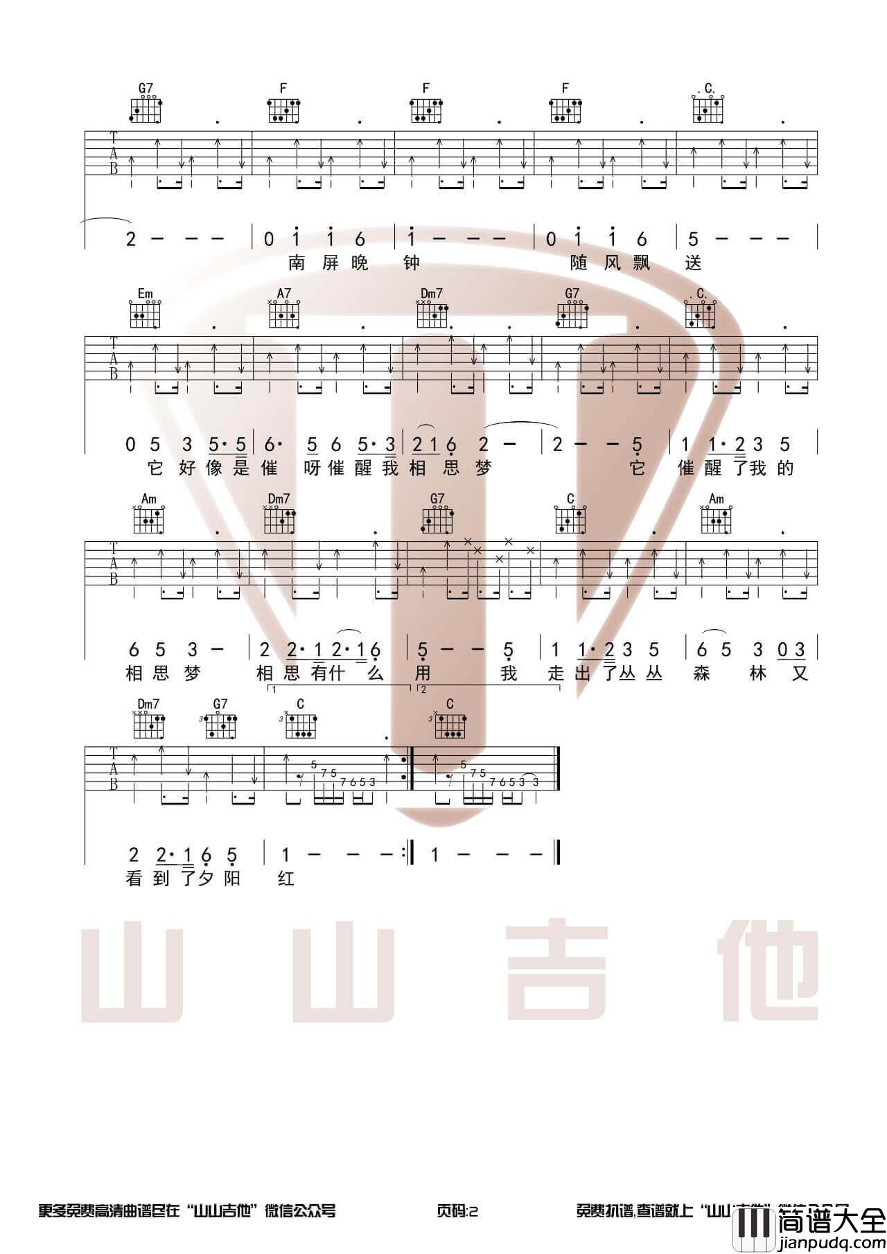 南屏晚钟吉他谱_费玉清_吉他弹唱视频演示_山山吉他