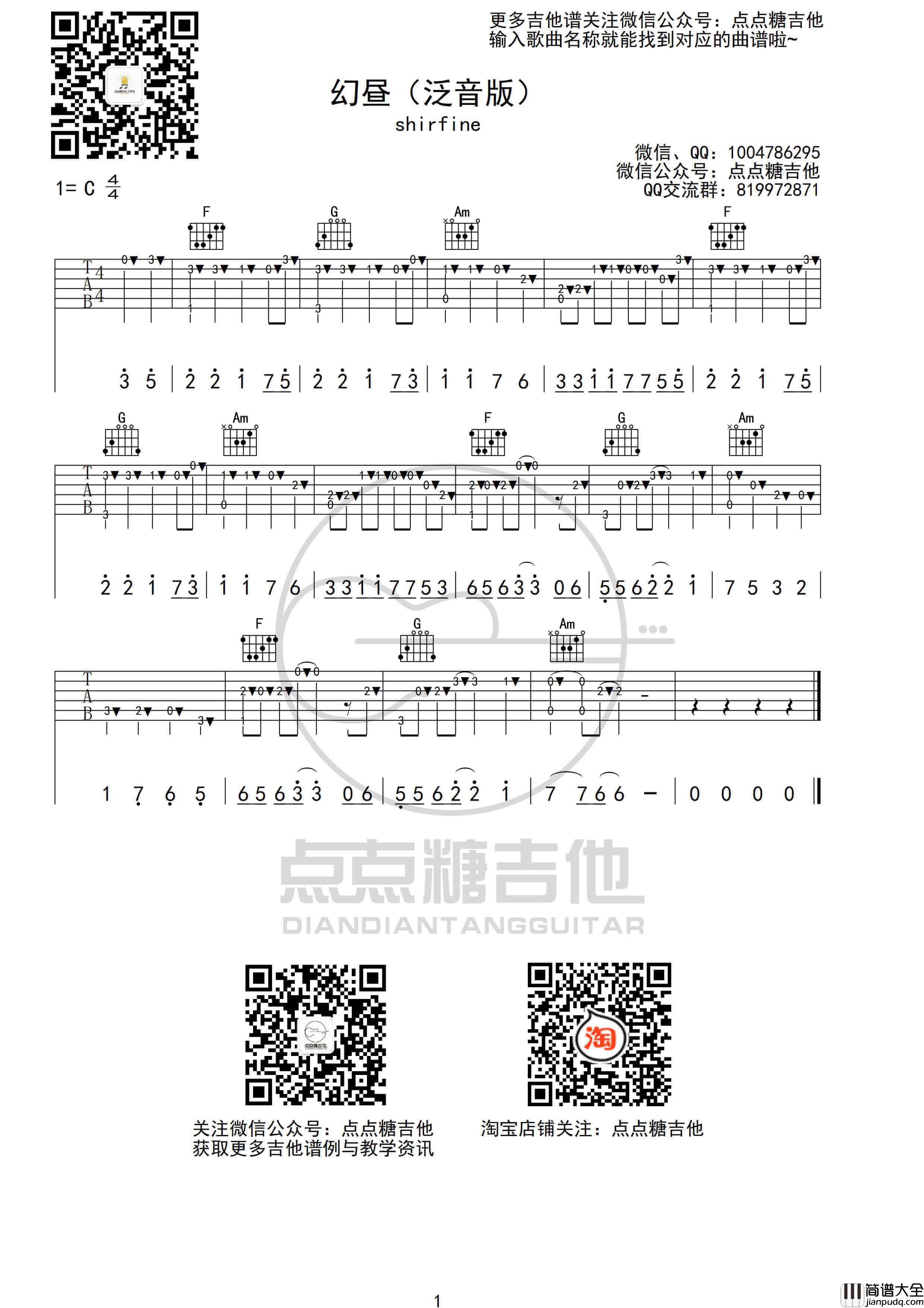 _幻昼_吉他谱_指弹吉他六线谱_C调两个版本