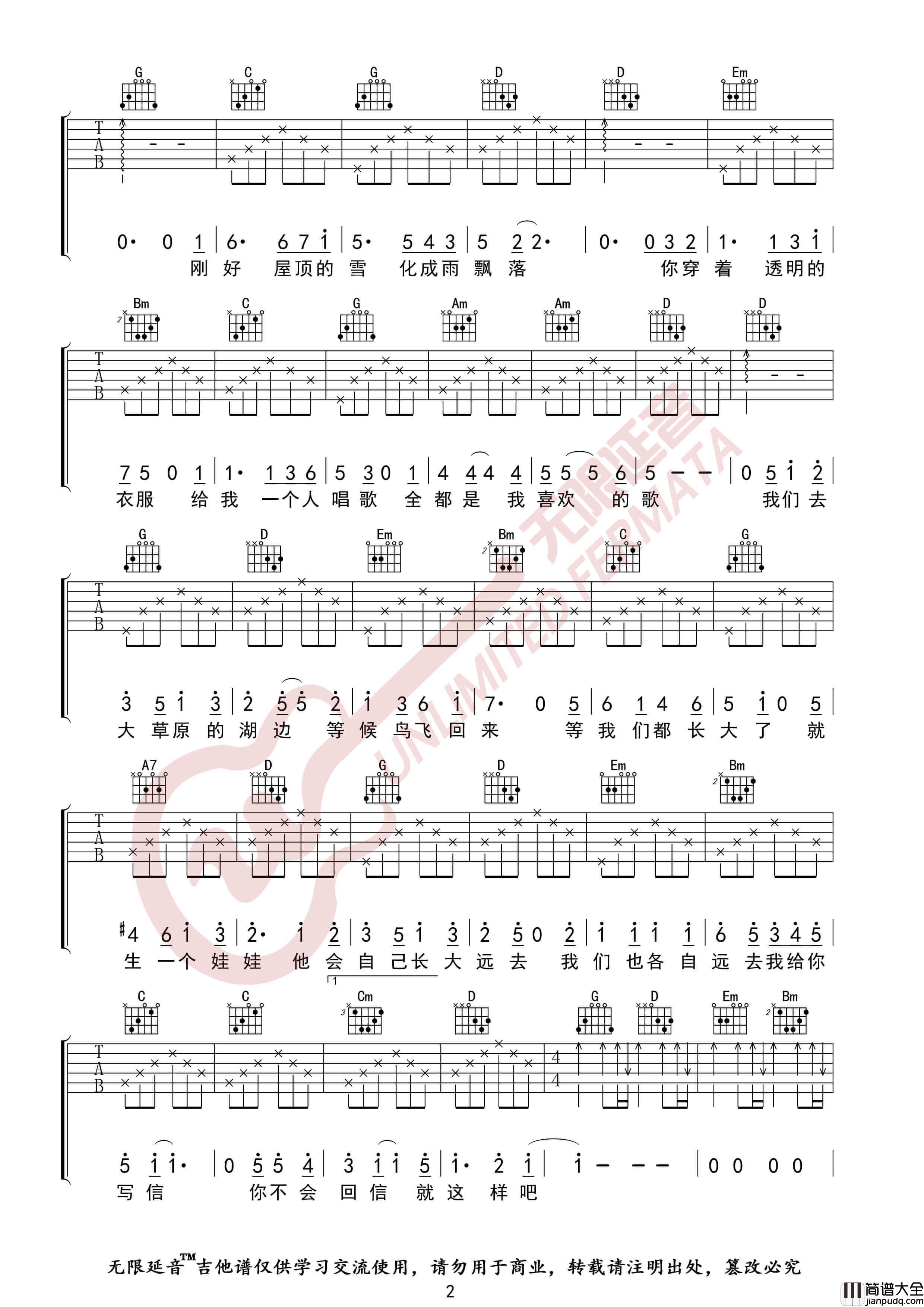 谭维维_如果有来生_吉他谱_G调版弹唱六线谱_无限延音