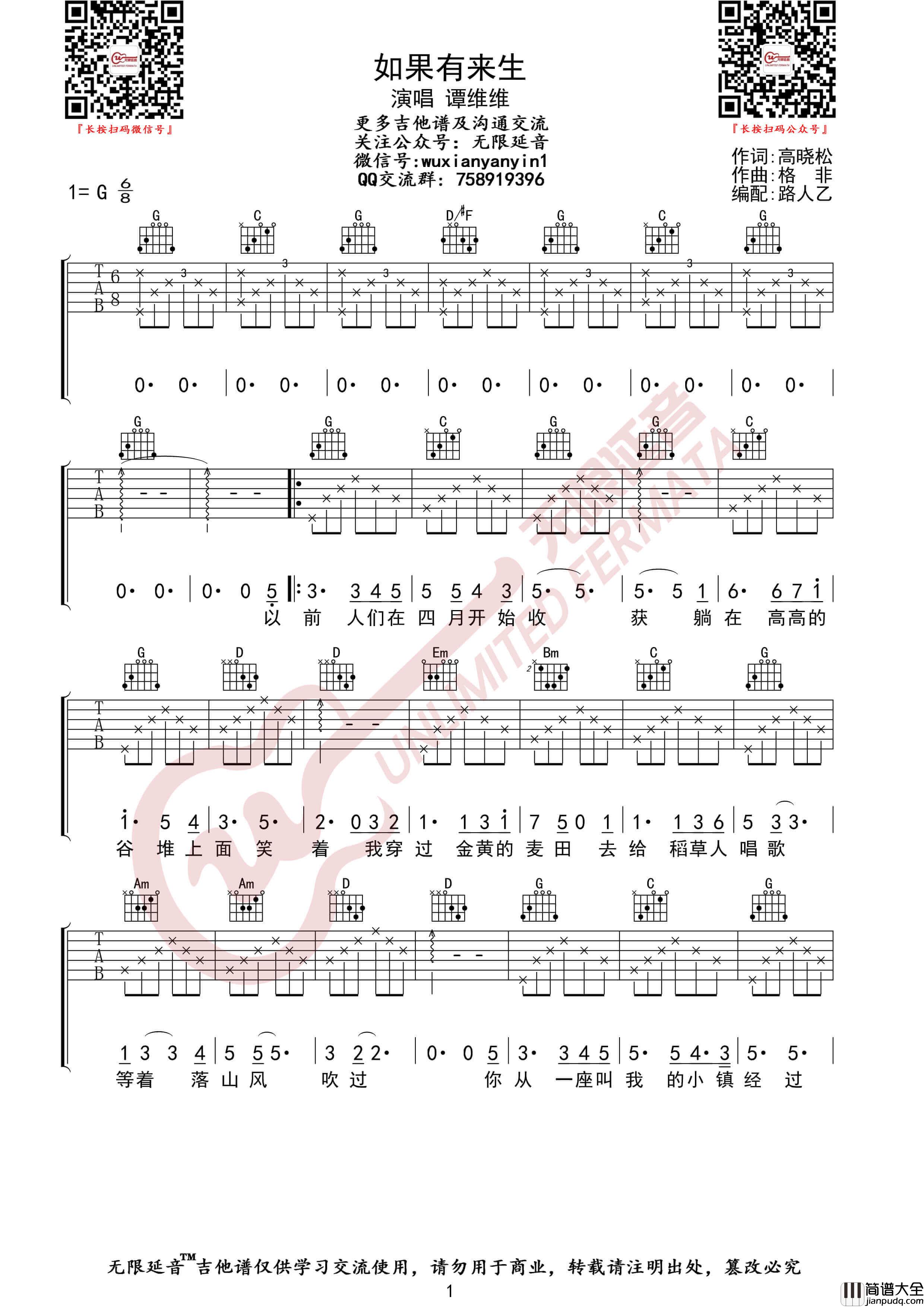 谭维维_如果有来生_吉他谱_G调版弹唱六线谱_无限延音