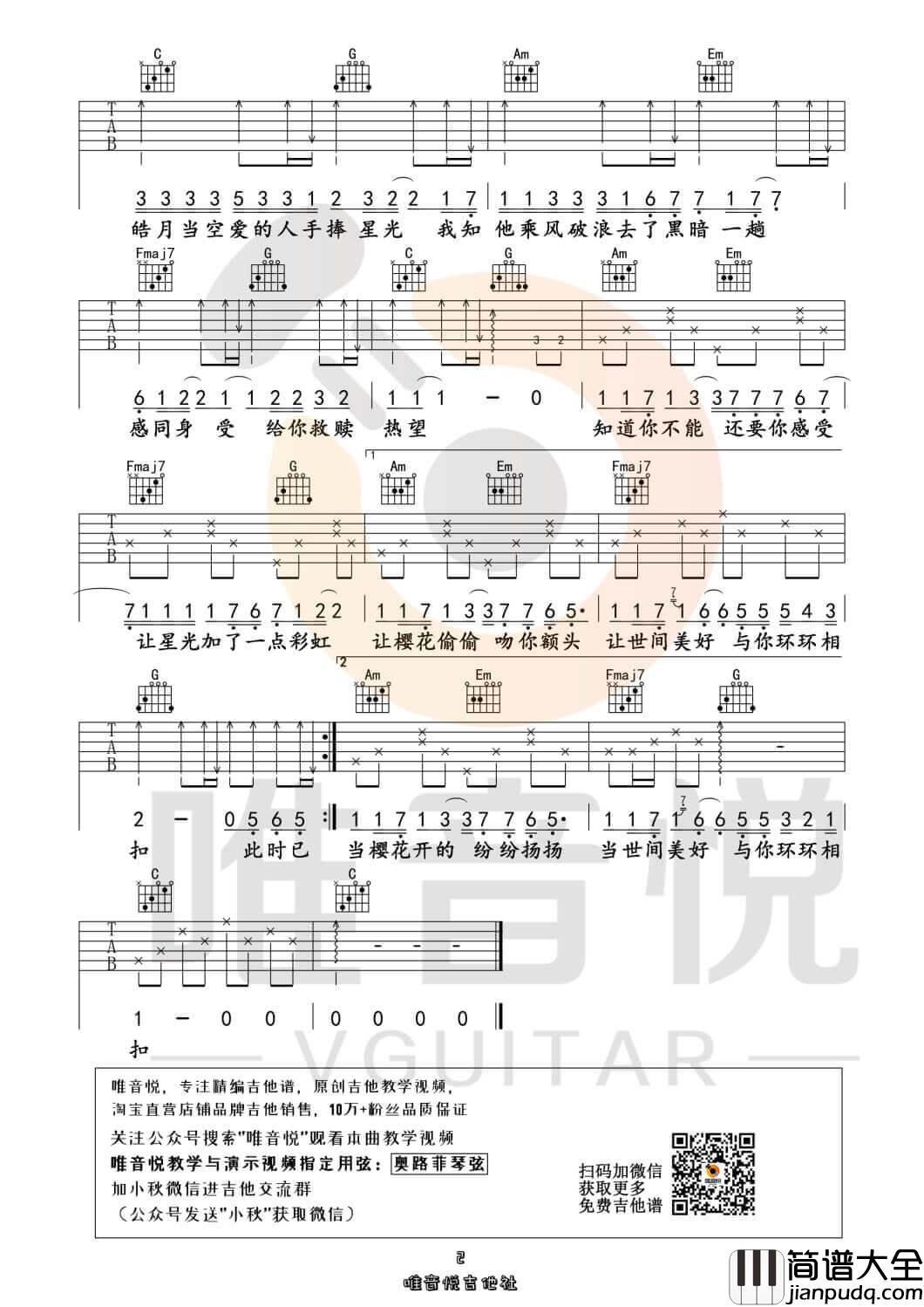 _世间美好与你环环相扣_吉他谱_C调六线谱_吉他弹唱视频示范